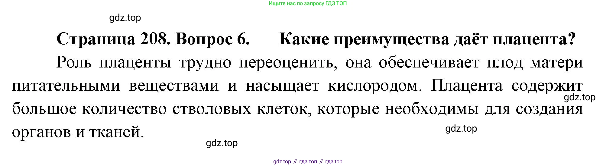 Биология, 8 класс Учебник, авторы: Пасечник Владимир Васильевич, Суматохин Сергей Витальевич, Гапонюк Зоя Георгиевна, издательство Просвещение, Москва, 2023, белого цвета, страница 208, номер 6, Решение