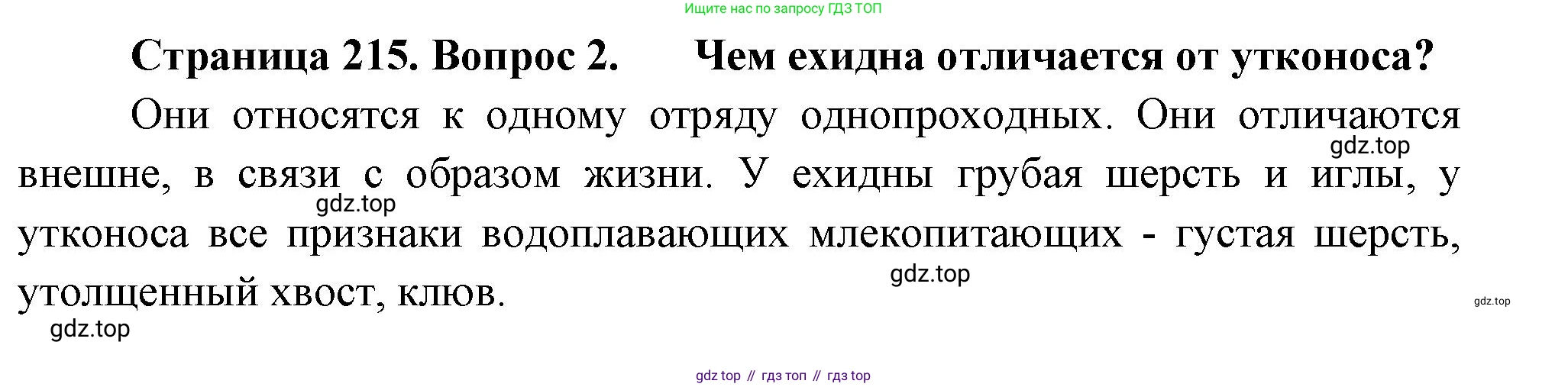 Биология, 8 класс Учебник, авторы: Пасечник Владимир Васильевич, Суматохин Сергей Витальевич, Гапонюк Зоя Георгиевна, издательство Просвещение, Москва, 2023, белого цвета, страница 215, номер 2, Решение