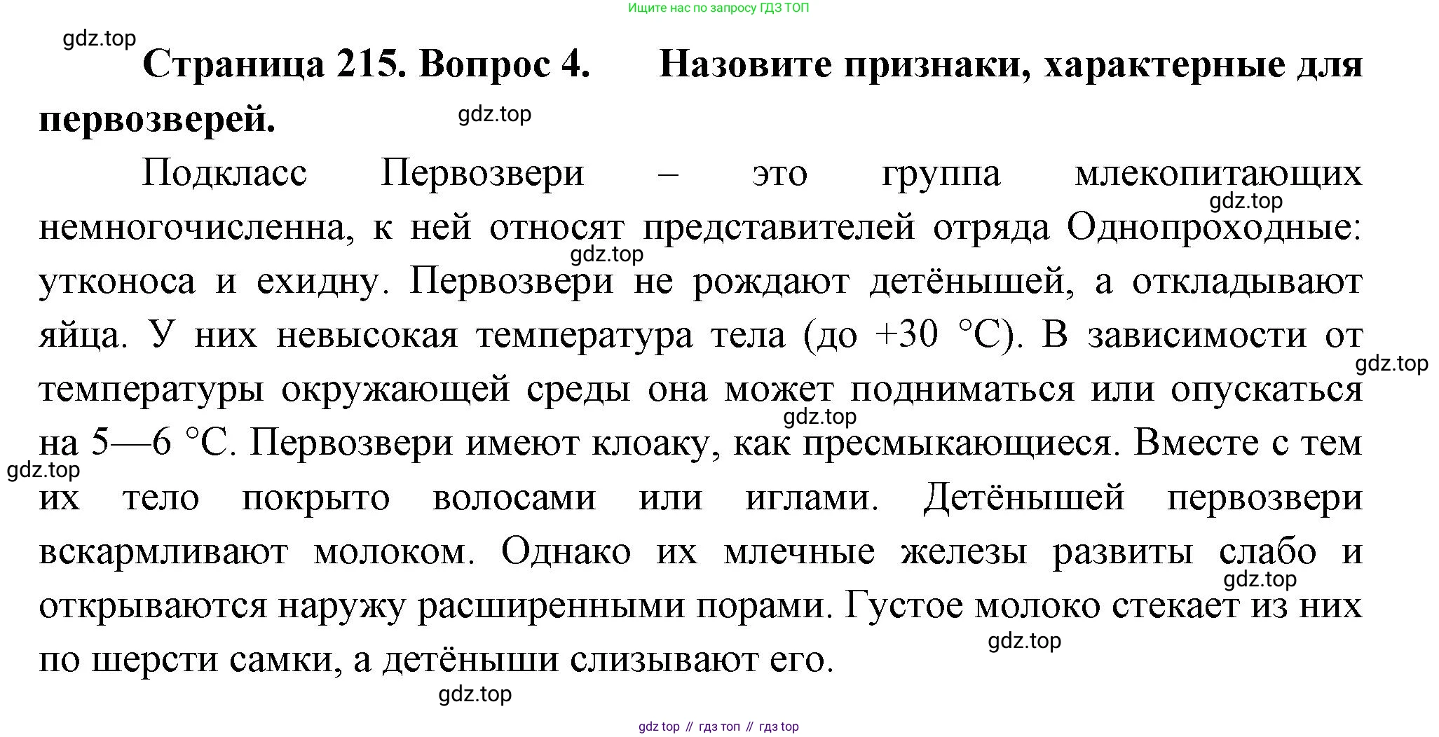 Биология, 8 класс Учебник, авторы: Пасечник Владимир Васильевич, Суматохин Сергей Витальевич, Гапонюк Зоя Георгиевна, издательство Просвещение, Москва, 2023, белого цвета, страница 215, номер 4, Решение