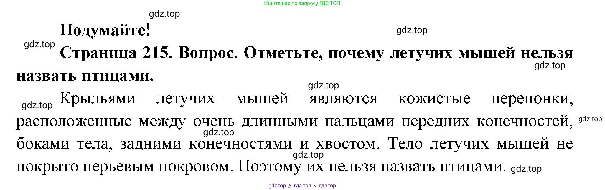 Биология, 8 класс Учебник, авторы: Пасечник Владимир Васильевич, Суматохин Сергей Витальевич, Гапонюк Зоя Георгиевна, издательство Просвещение, Москва, 2023, белого цвета, страница 215, Решение