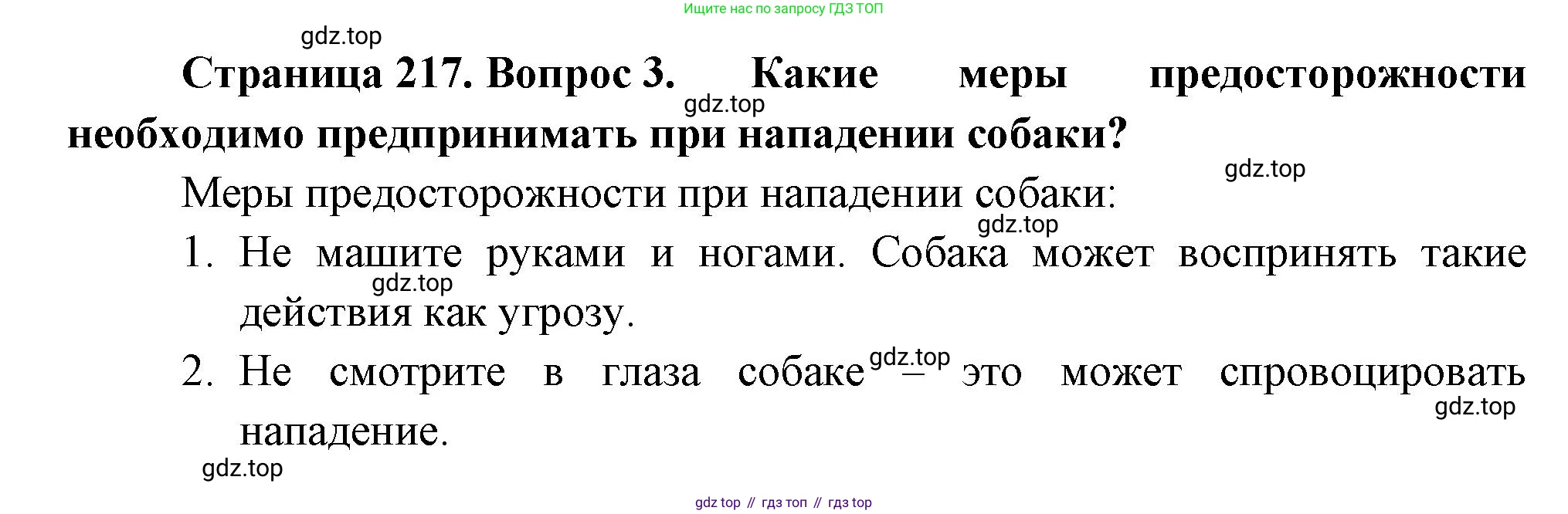 Биология, 8 класс Учебник, авторы: Пасечник Владимир Васильевич, Суматохин Сергей Витальевич, Гапонюк Зоя Георгиевна, издательство Просвещение, Москва, 2023, белого цвета, страница 217, номер 3, Решение