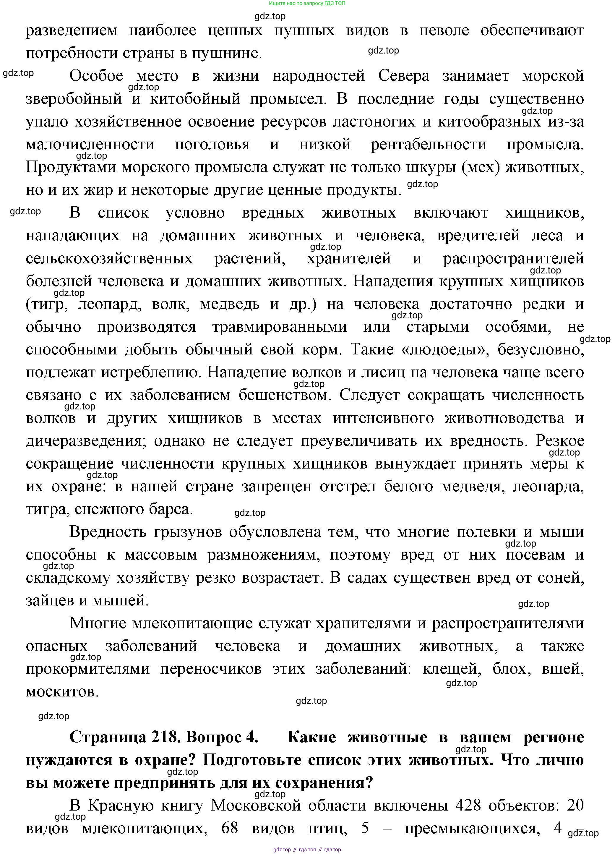 Биология, 8 класс Учебник, авторы: Пасечник Владимир Васильевич, Суматохин Сергей Витальевич, Гапонюк Зоя Георгиевна, издательство Просвещение, Москва, 2023, белого цвета, страница 218, Решение (продолжение 3)