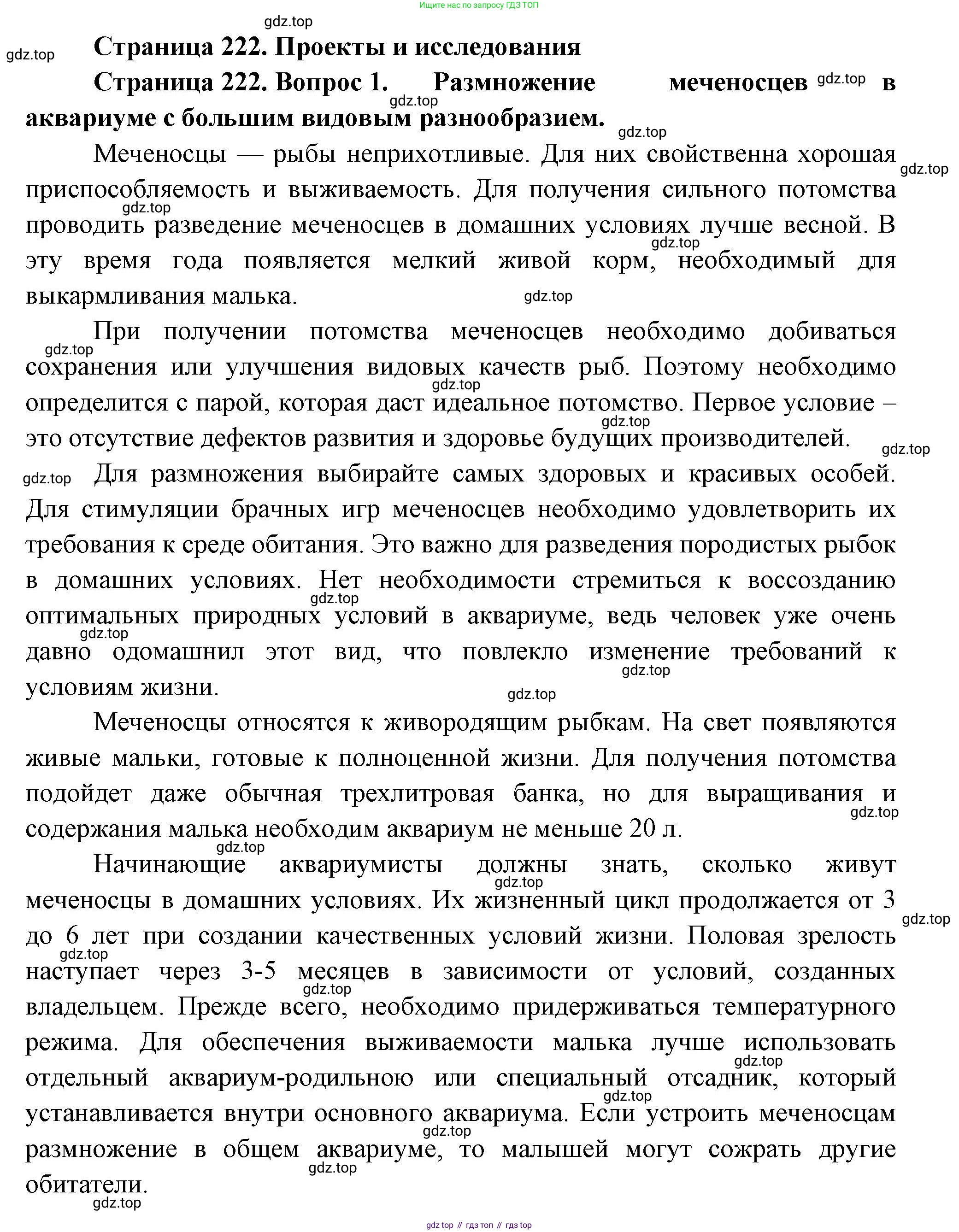 Биология, 8 класс Учебник, авторы: Пасечник Владимир Васильевич, Суматохин Сергей Витальевич, Гапонюк Зоя Георгиевна, издательство Просвещение, Москва, 2023, белого цвета, страница 222, номер 1, Решение