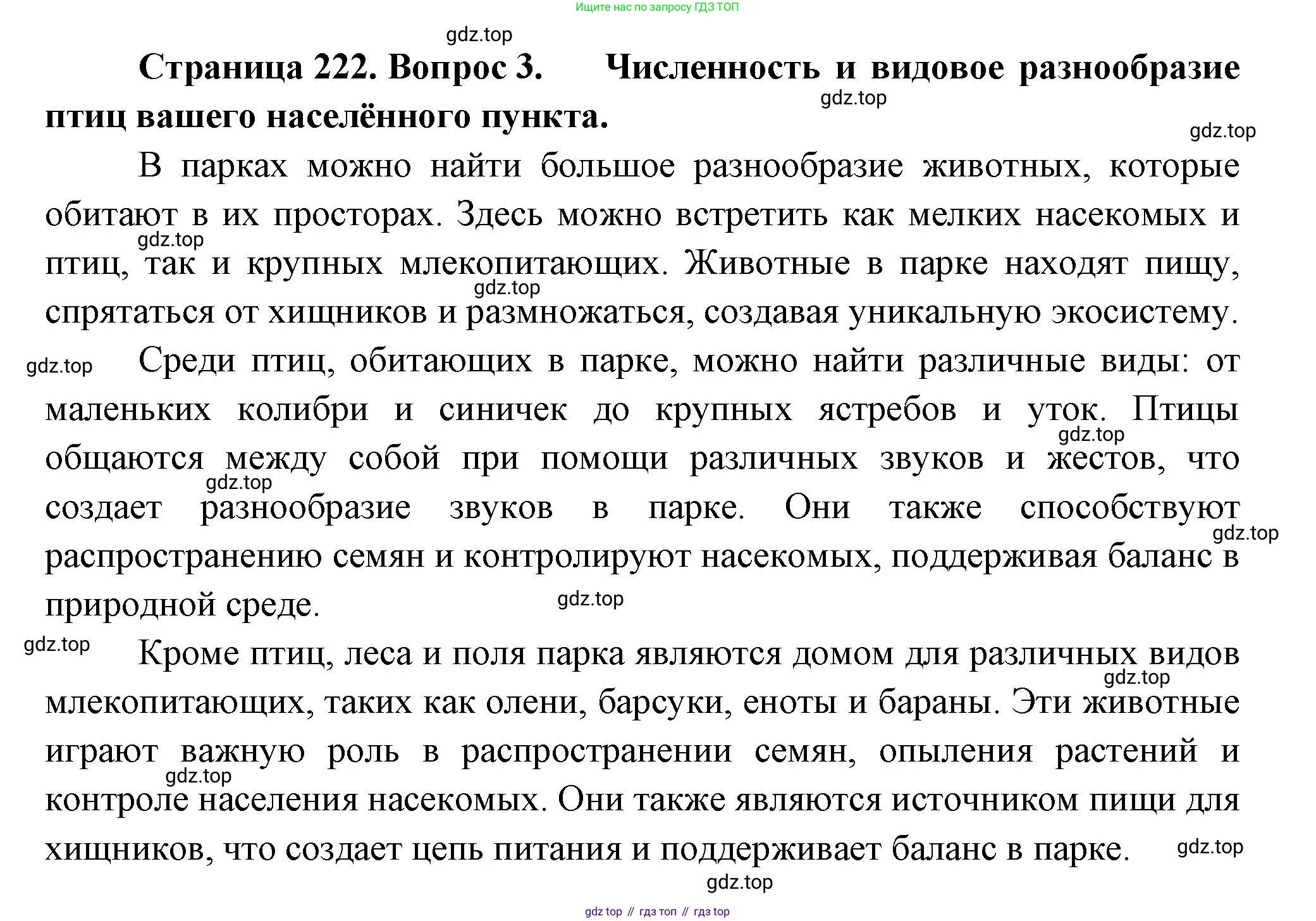 Биология, 8 класс Учебник, авторы: Пасечник Владимир Васильевич, Суматохин Сергей Витальевич, Гапонюк Зоя Георгиевна, издательство Просвещение, Москва, 2023, белого цвета, страница 222, номер 3, Решение