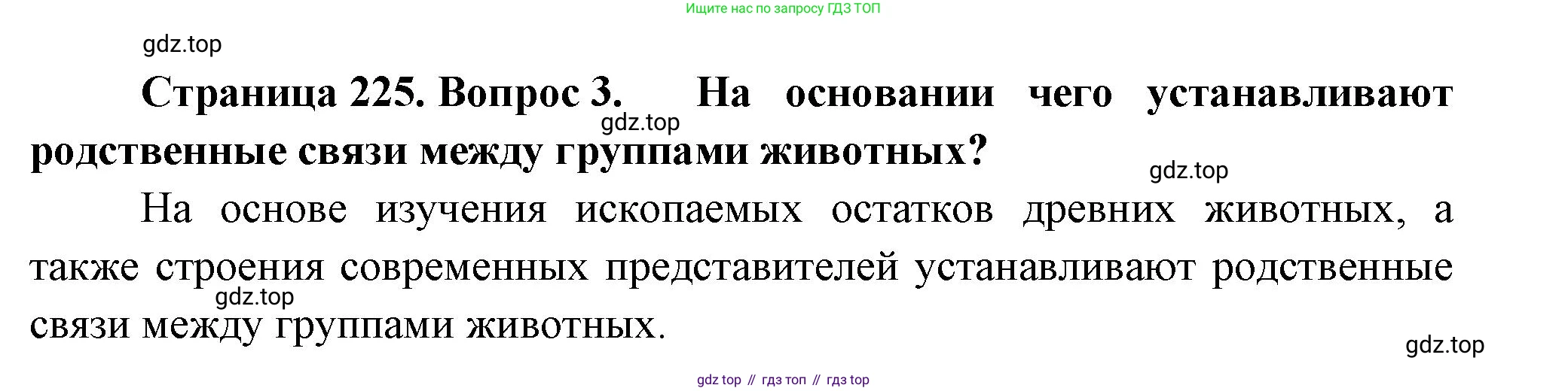 ГДЗ Биология, 8 класс Учебник, авторы: Пасечник Владимир Васильевич, Суматохин Сергей Витальевич, Гапонюк Зоя Георгиевна, издательство Просвещение, Москва, 2023, белого цвета, страница 225, номер 3, Решение
