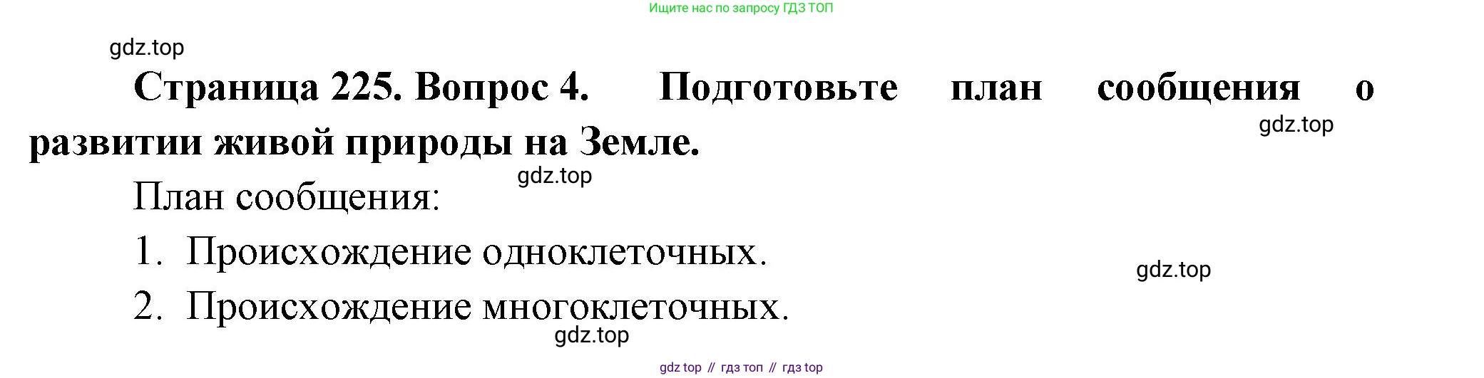 ГДЗ Биология, 8 класс Учебник, авторы: Пасечник Владимир Васильевич, Суматохин Сергей Витальевич, Гапонюк Зоя Георгиевна, издательство Просвещение, Москва, 2023, белого цвета, страница 225, номер 4, Решение