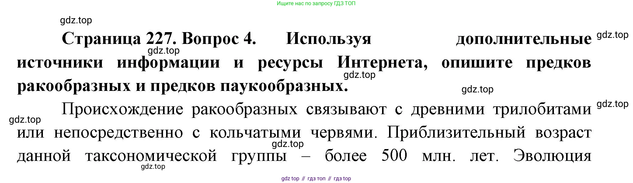 Биология, 8 класс Учебник, авторы: Пасечник Владимир Васильевич, Суматохин Сергей Витальевич, Гапонюк Зоя Георгиевна, издательство Просвещение, Москва, 2023, белого цвета, страница 227, номер 4, Решение