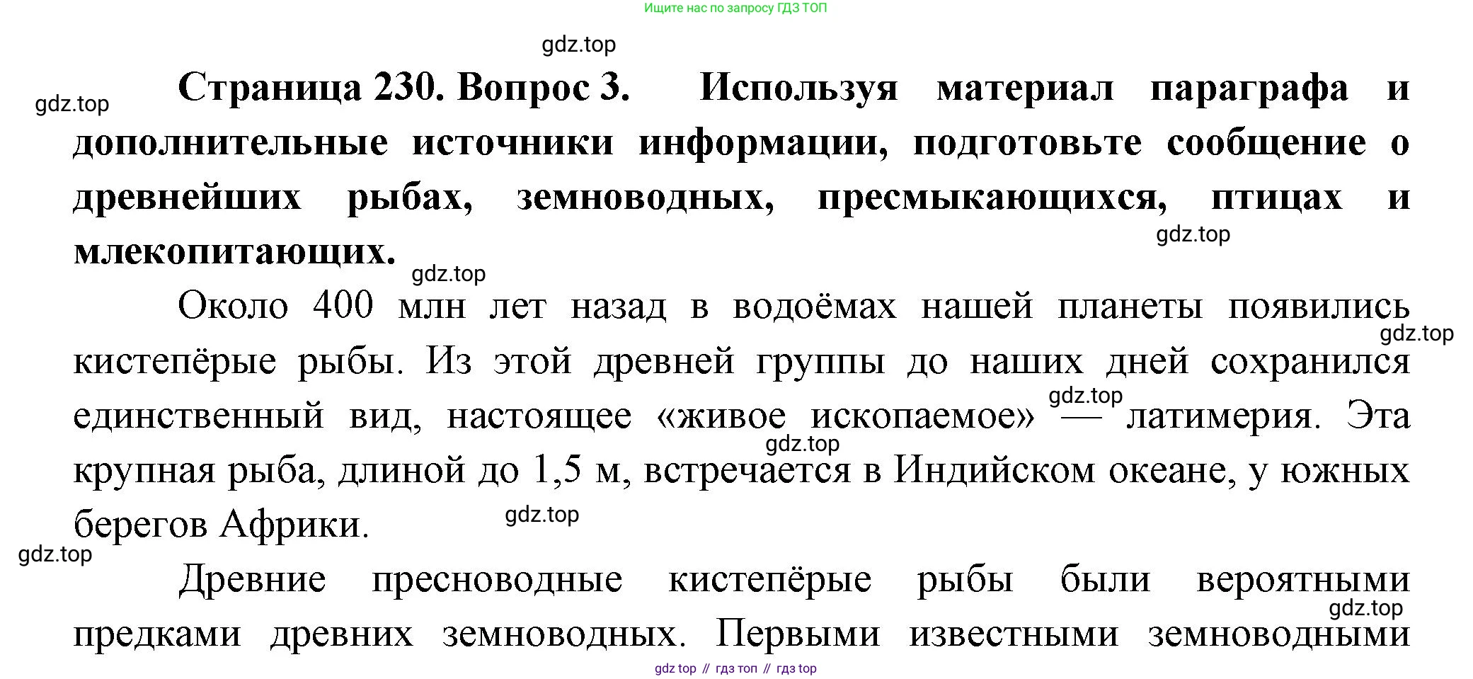 ГДЗ Биология, 8 класс Учебник, авторы: Пасечник Владимир Васильевич, Суматохин Сергей Витальевич, Гапонюк Зоя Георгиевна, издательство Просвещение, Москва, 2023, белого цвета, страница 230, номер 3, Решение
