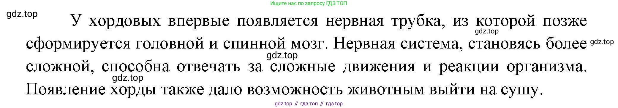 Биология, 8 класс Учебник, авторы: Пасечник Владимир Васильевич, Суматохин Сергей Витальевич, Гапонюк Зоя Георгиевна, издательство Просвещение, Москва, 2023, белого цвета, страница 230, Решение (продолжение 2)