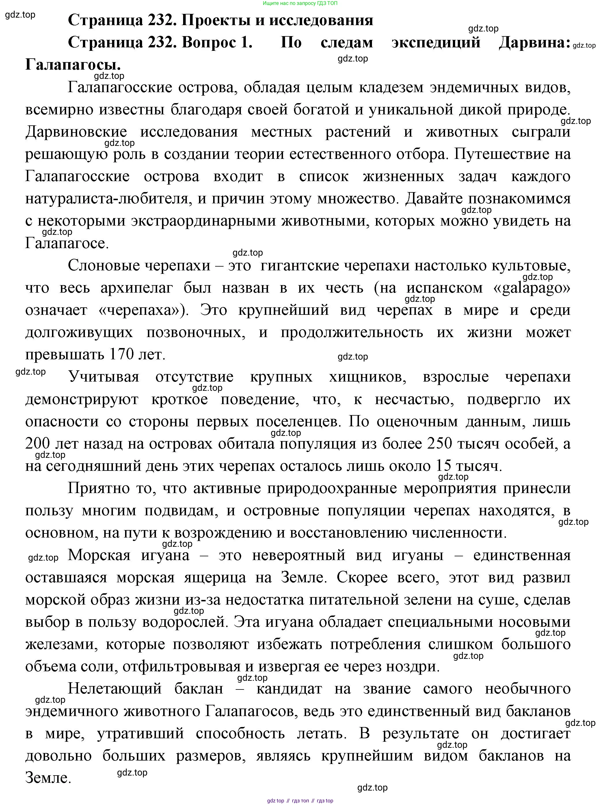 Биология, 8 класс Учебник, авторы: Пасечник Владимир Васильевич, Суматохин Сергей Витальевич, Гапонюк Зоя Георгиевна, издательство Просвещение, Москва, 2023, белого цвета, страница 232, номер 1, Решение