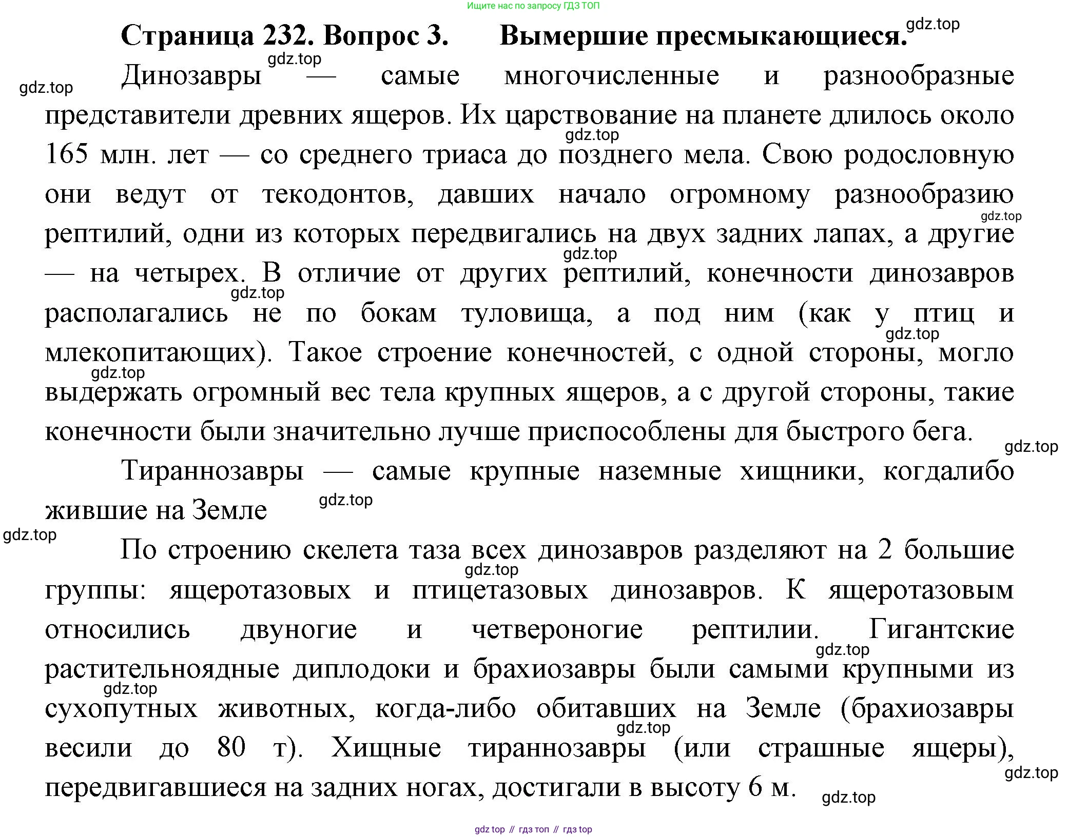 ГДЗ Биология, 8 класс Учебник, авторы: Пасечник Владимир Васильевич, Суматохин Сергей Витальевич, Гапонюк Зоя Георгиевна, издательство Просвещение, Москва, 2023, белого цвета, страница 232, номер 3, Решение