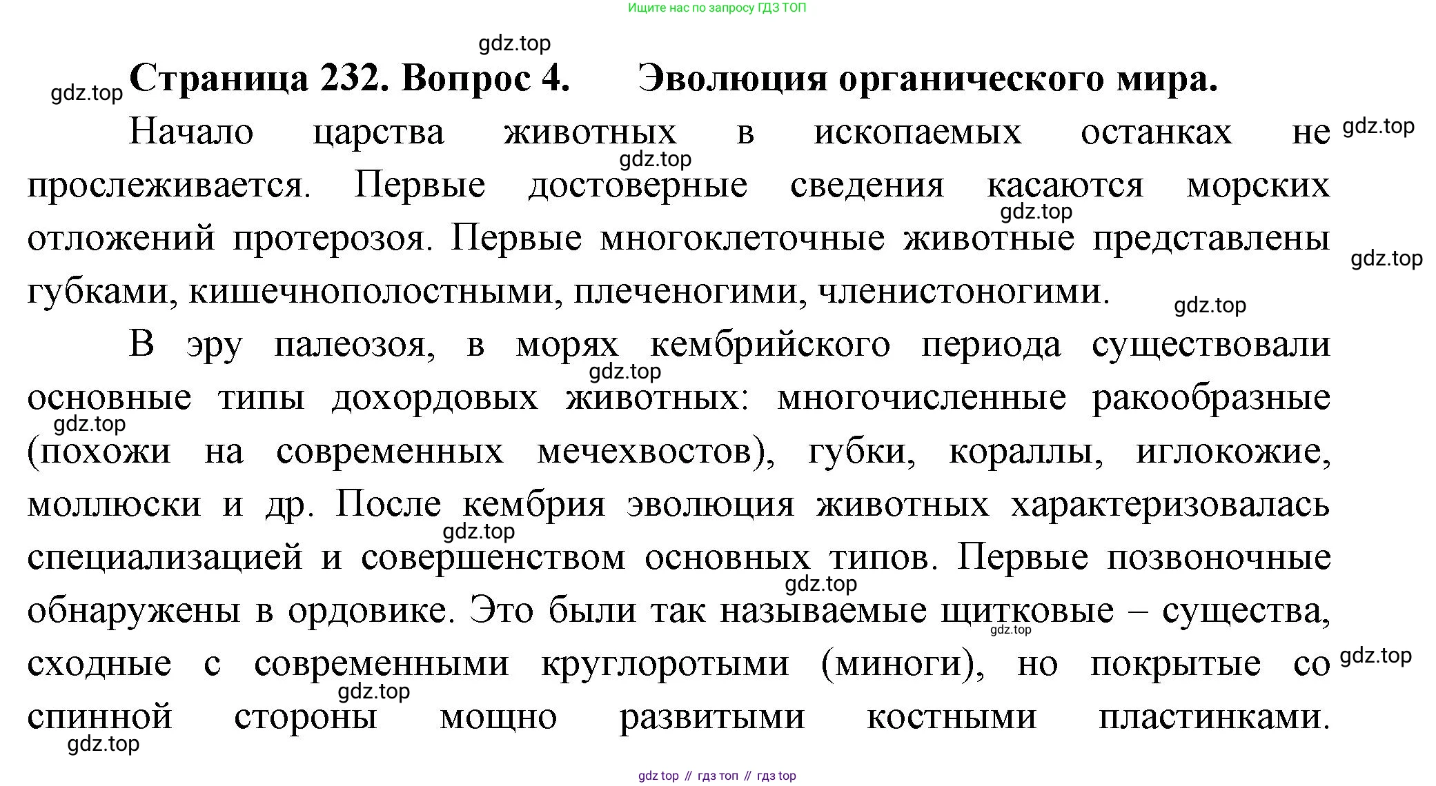 Биология, 8 класс Учебник, авторы: Пасечник Владимир Васильевич, Суматохин Сергей Витальевич, Гапонюк Зоя Георгиевна, издательство Просвещение, Москва, 2023, белого цвета, страница 232, номер 4, Решение