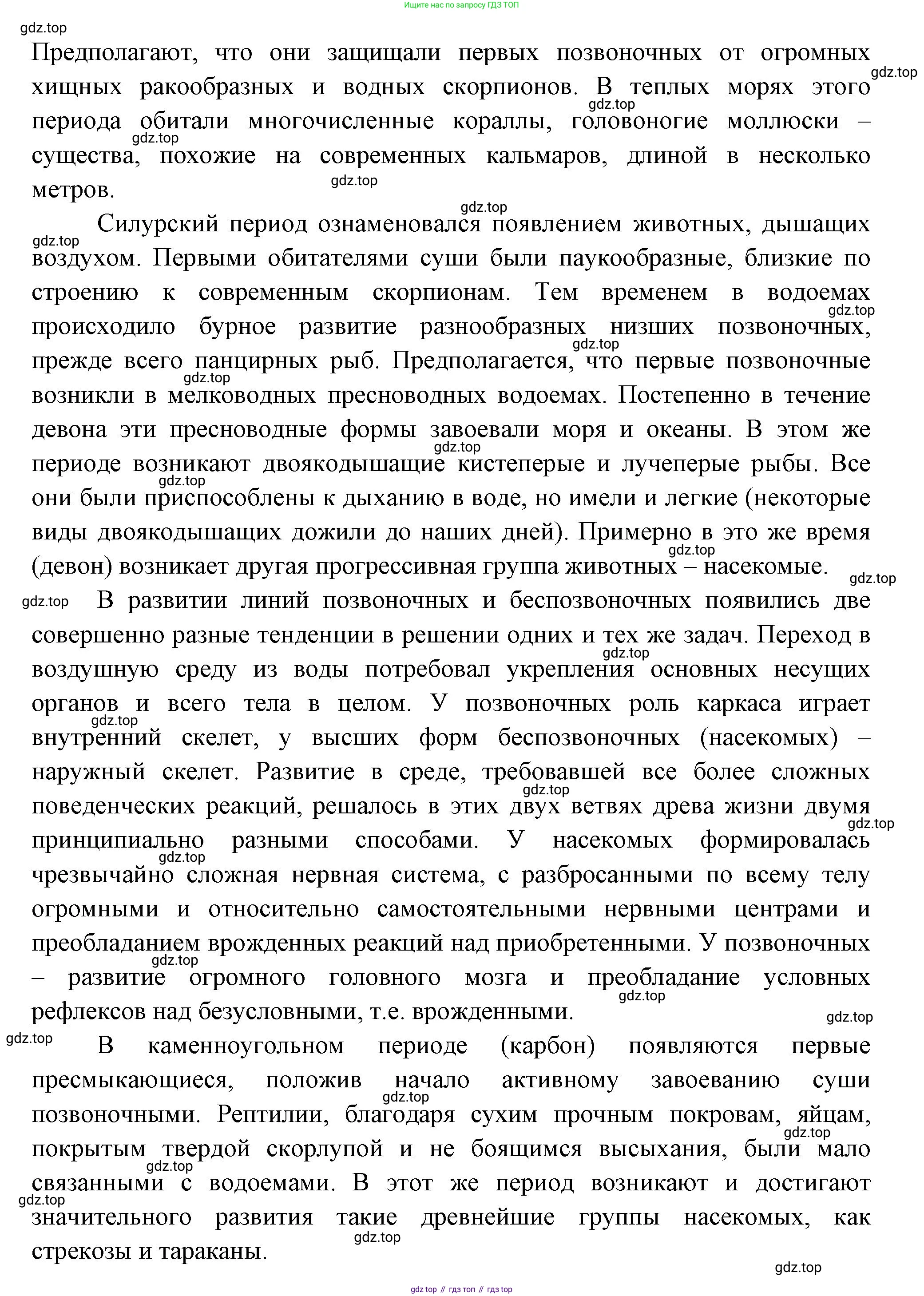 Биология, 8 класс Учебник, авторы: Пасечник Владимир Васильевич, Суматохин Сергей Витальевич, Гапонюк Зоя Георгиевна, издательство Просвещение, Москва, 2023, белого цвета, страница 232, номер 4, Решение (продолжение 2)