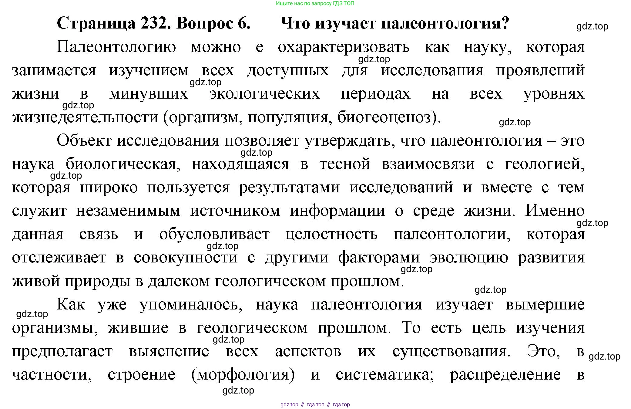 ГДЗ Биология, 8 класс Учебник, авторы: Пасечник Владимир Васильевич, Суматохин Сергей Витальевич, Гапонюк Зоя Георгиевна, издательство Просвещение, Москва, 2023, белого цвета, страница 232, номер 6, Решение