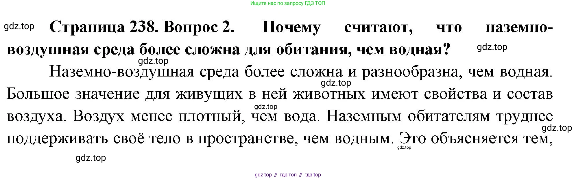 ГДЗ Биология, 8 класс Учебник, авторы: Пасечник Владимир Васильевич, Суматохин Сергей Витальевич, Гапонюк Зоя Георгиевна, издательство Просвещение, Москва, 2023, белого цвета, страница 238, номер 2, Решение