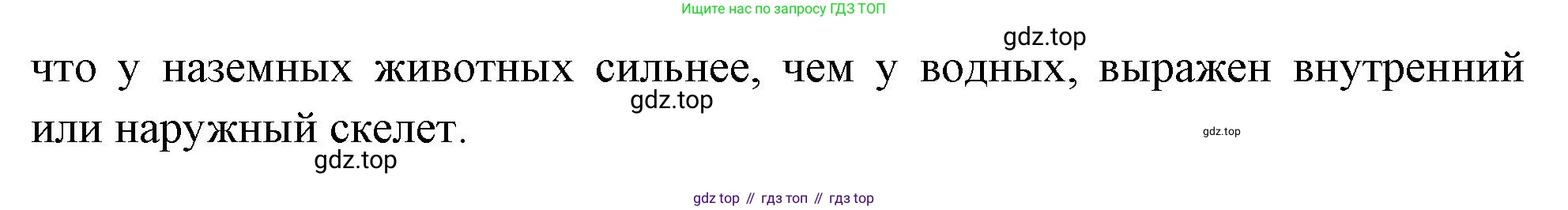 ГДЗ Биология, 8 класс Учебник, авторы: Пасечник Владимир Васильевич, Суматохин Сергей Витальевич, Гапонюк Зоя Георгиевна, издательство Просвещение, Москва, 2023, белого цвета, страница 238, номер 2, Решение (продолжение 2)