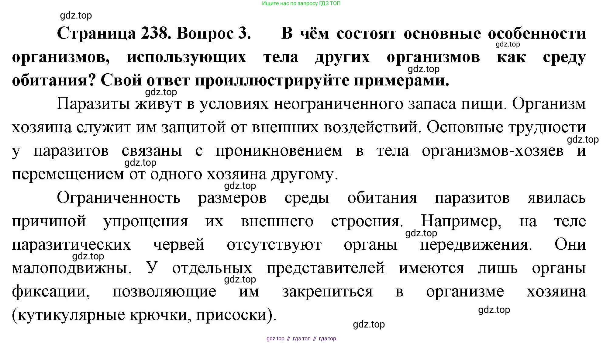 Биология, 8 класс Учебник, авторы: Пасечник Владимир Васильевич, Суматохин Сергей Витальевич, Гапонюк Зоя Георгиевна, издательство Просвещение, Москва, 2023, белого цвета, страница 238, номер 3, Решение