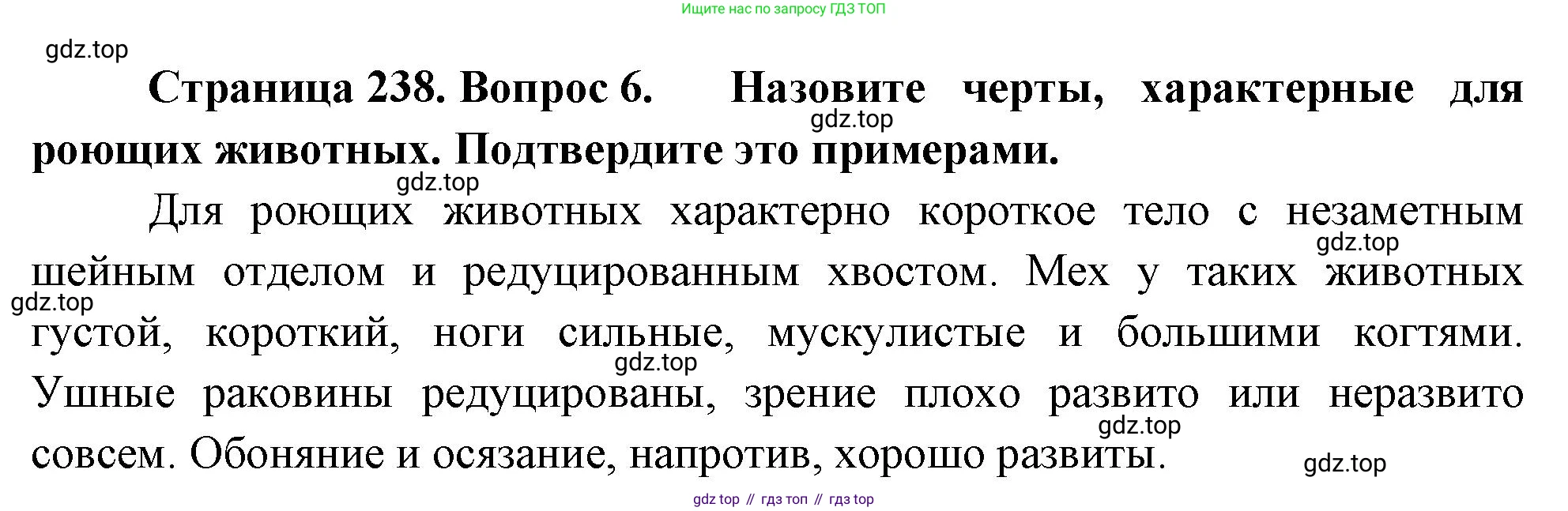 Биология, 8 класс Учебник, авторы: Пасечник Владимир Васильевич, Суматохин Сергей Витальевич, Гапонюк Зоя Георгиевна, издательство Просвещение, Москва, 2023, белого цвета, страница 238, номер 6, Решение