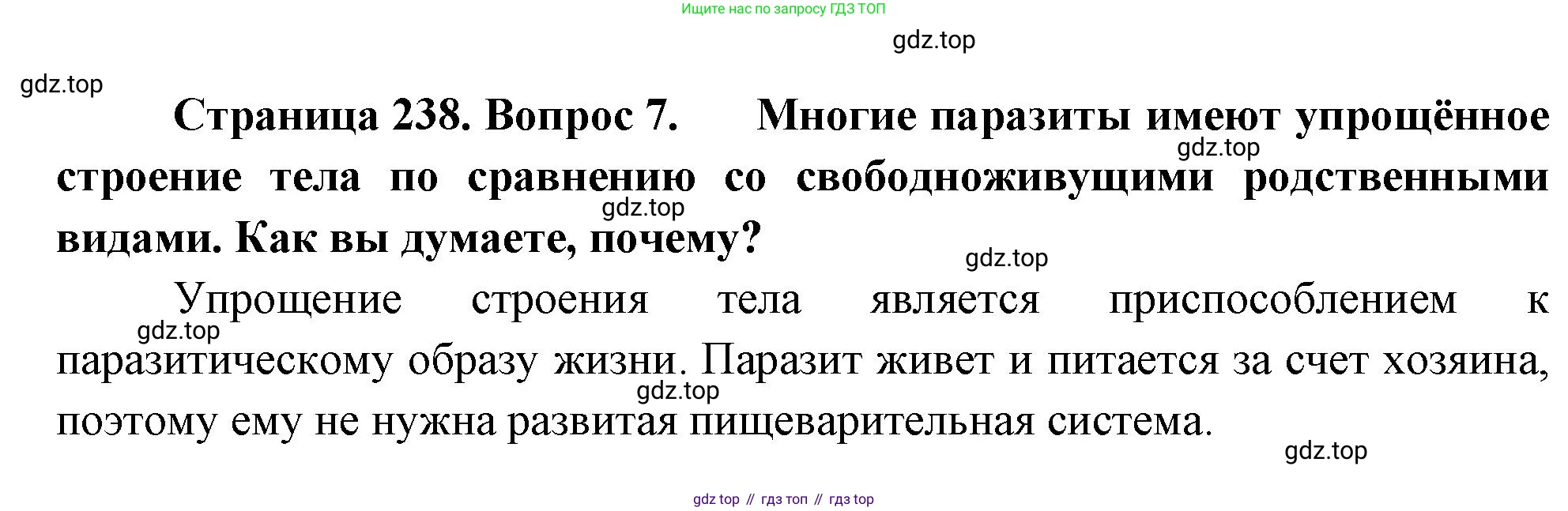 ГДЗ Биология, 8 класс Учебник, авторы: Пасечник Владимир Васильевич, Суматохин Сергей Витальевич, Гапонюк Зоя Георгиевна, издательство Просвещение, Москва, 2023, белого цвета, страница 238, номер 7, Решение