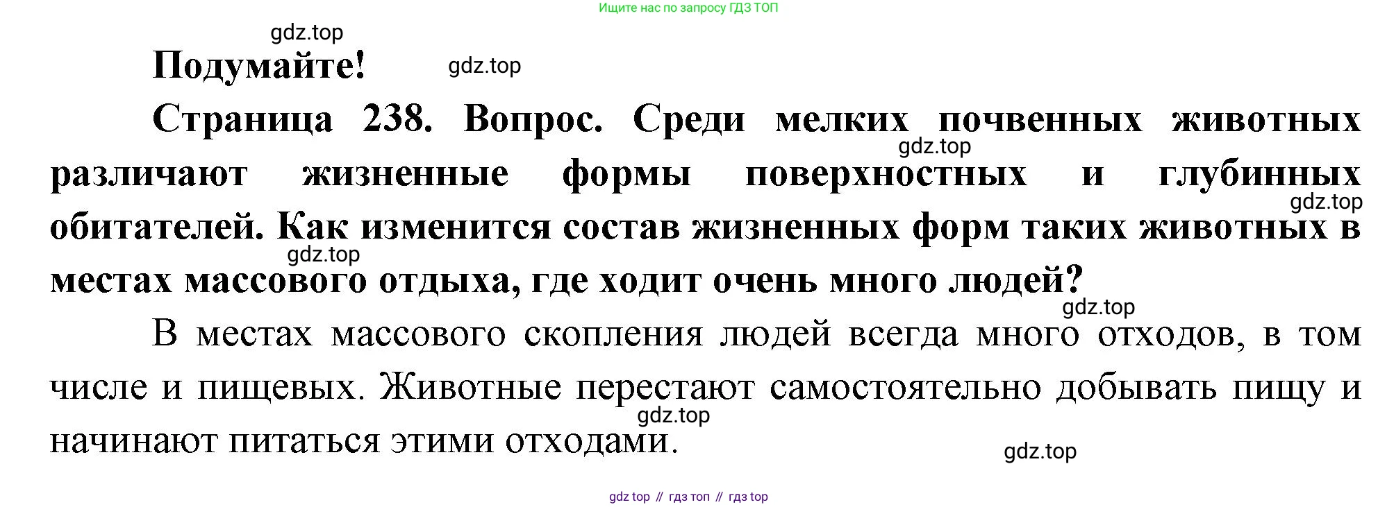 Биология, 8 класс Учебник, авторы: Пасечник Владимир Васильевич, Суматохин Сергей Витальевич, Гапонюк Зоя Георгиевна, издательство Просвещение, Москва, 2023, белого цвета, страница 238, Решение