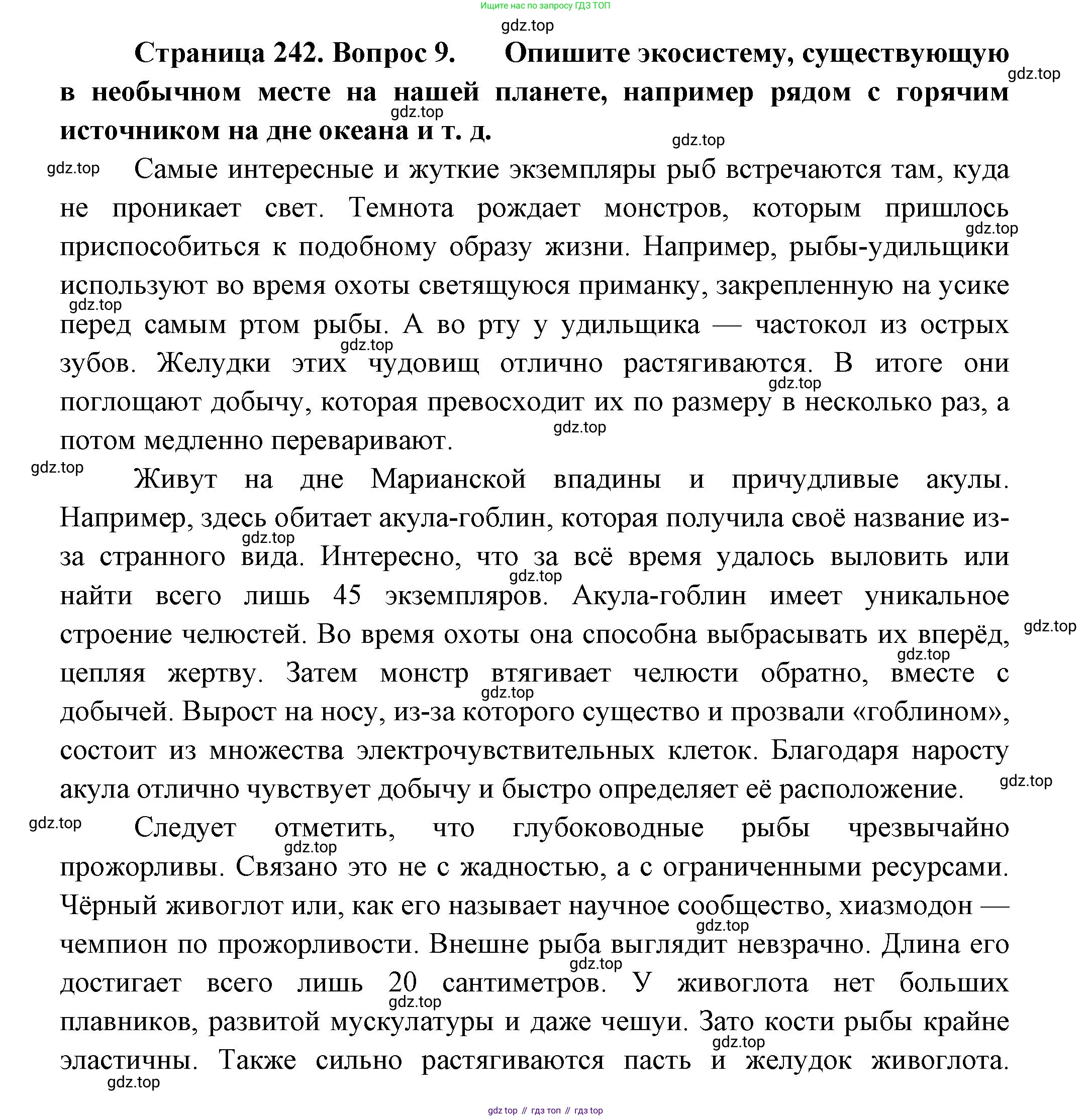 Биология, 8 класс Учебник, авторы: Пасечник Владимир Васильевич, Суматохин Сергей Витальевич, Гапонюк Зоя Георгиевна, издательство Просвещение, Москва, 2023, белого цвета, страница 242, номер 9, Решение