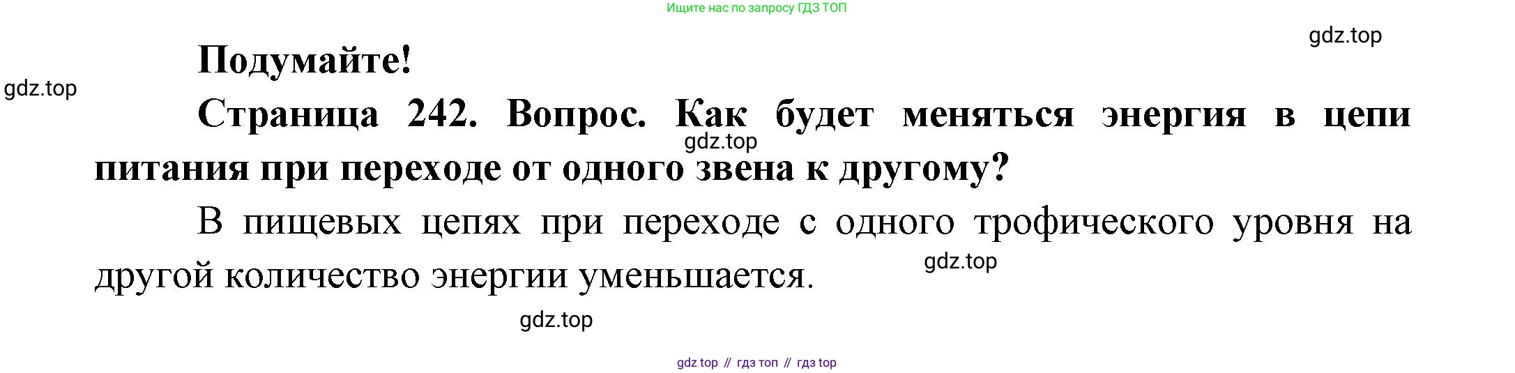 ГДЗ Биология, 8 класс Учебник, авторы: Пасечник Владимир Васильевич, Суматохин Сергей Витальевич, Гапонюк Зоя Георгиевна, издательство Просвещение, Москва, 2023, белого цвета, страница 242, Решение