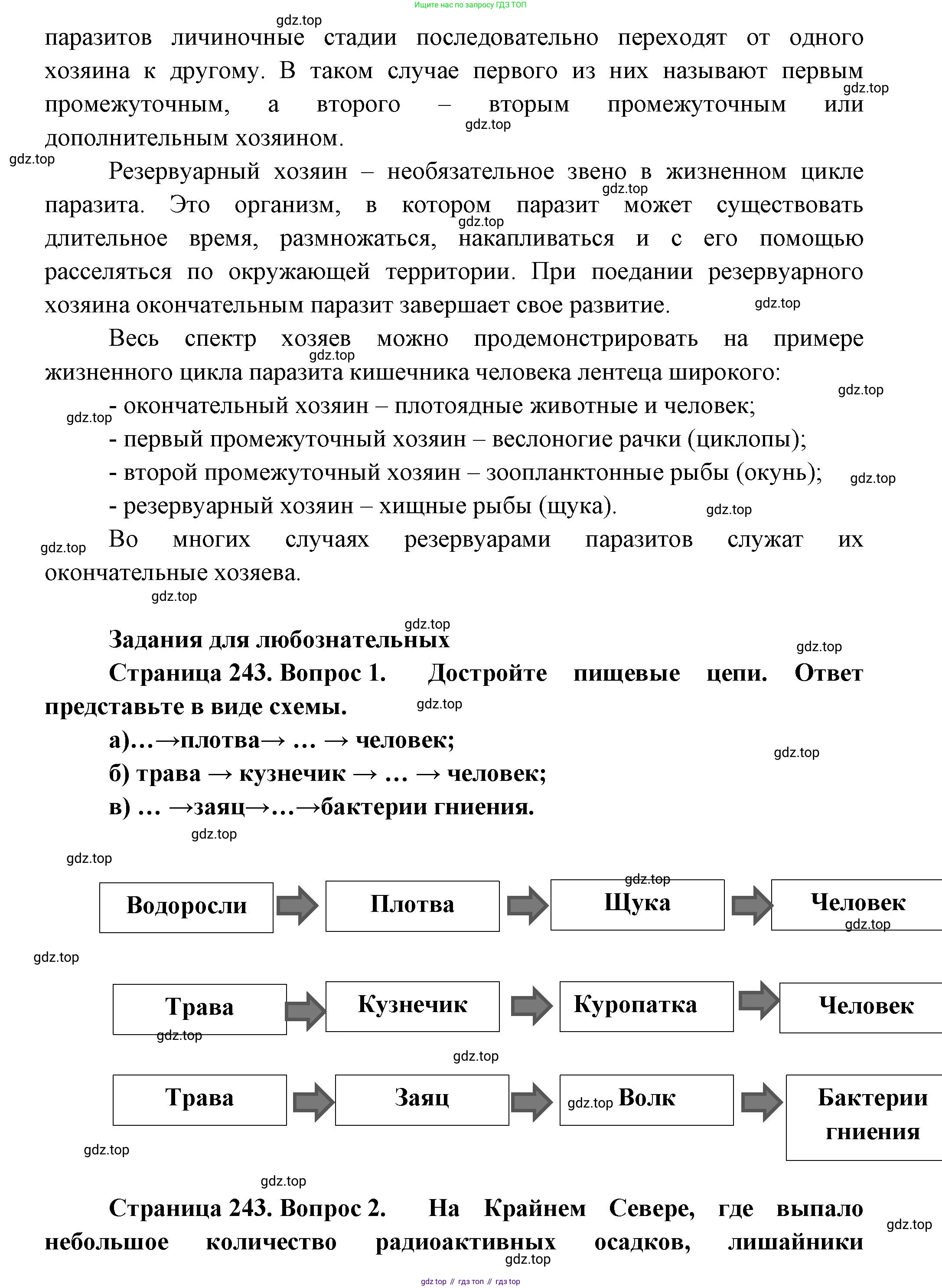 ГДЗ Биология, 8 класс Учебник, авторы: Пасечник Владимир Васильевич, Суматохин Сергей Витальевич, Гапонюк Зоя Георгиевна, издательство Просвещение, Москва, 2023, белого цвета, страница 243, Решение (продолжение 3)