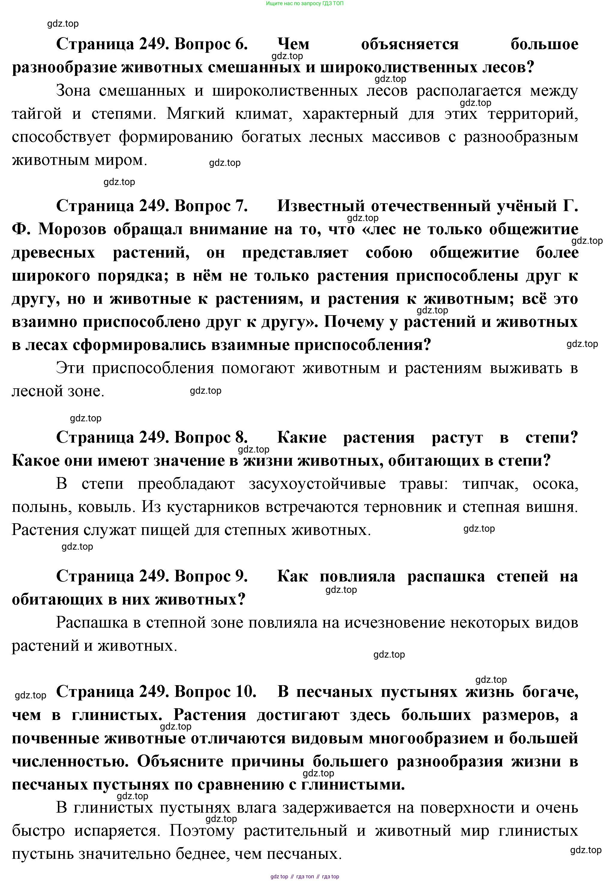 Биология, 8 класс Учебник, авторы: Пасечник Владимир Васильевич, Суматохин Сергей Витальевич, Гапонюк Зоя Георгиевна, издательство Просвещение, Москва, 2023, белого цвета, страница 249, Решение (продолжение 2)