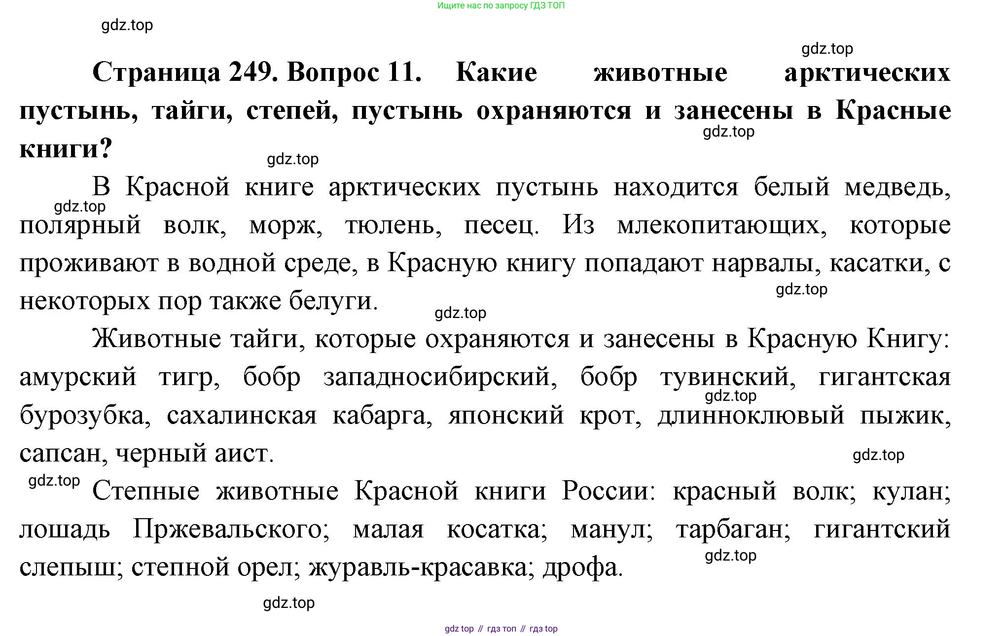 Биология, 8 класс Учебник, авторы: Пасечник Владимир Васильевич, Суматохин Сергей Витальевич, Гапонюк Зоя Георгиевна, издательство Просвещение, Москва, 2023, белого цвета, страница 249, Решение (продолжение 3)