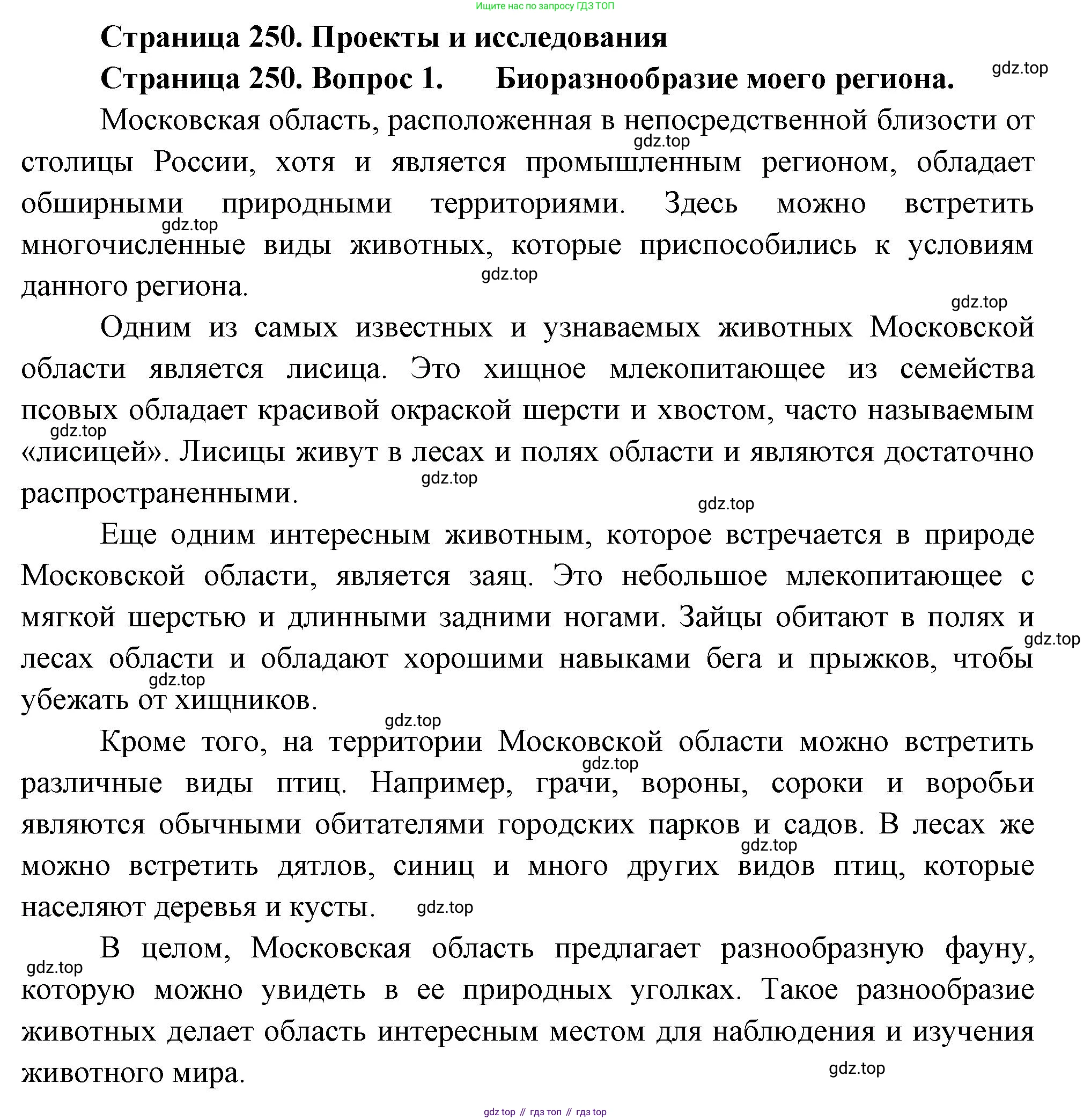 ГДЗ Биология, 8 класс Учебник, авторы: Пасечник Владимир Васильевич, Суматохин Сергей Витальевич, Гапонюк Зоя Георгиевна, издательство Просвещение, Москва, 2023, белого цвета, страница 250, номер 1, Решение
