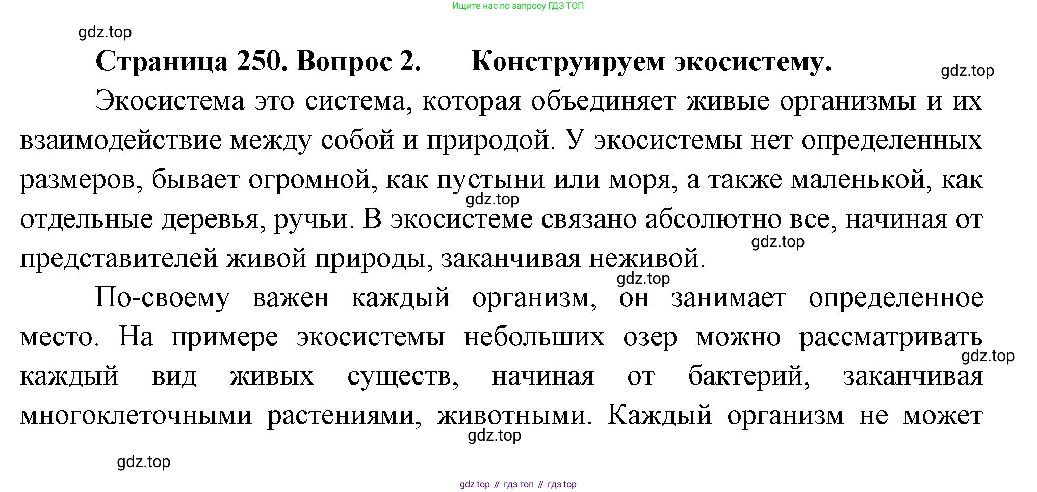 ГДЗ Биология, 8 класс Учебник, авторы: Пасечник Владимир Васильевич, Суматохин Сергей Витальевич, Гапонюк Зоя Георгиевна, издательство Просвещение, Москва, 2023, белого цвета, страница 250, номер 2, Решение