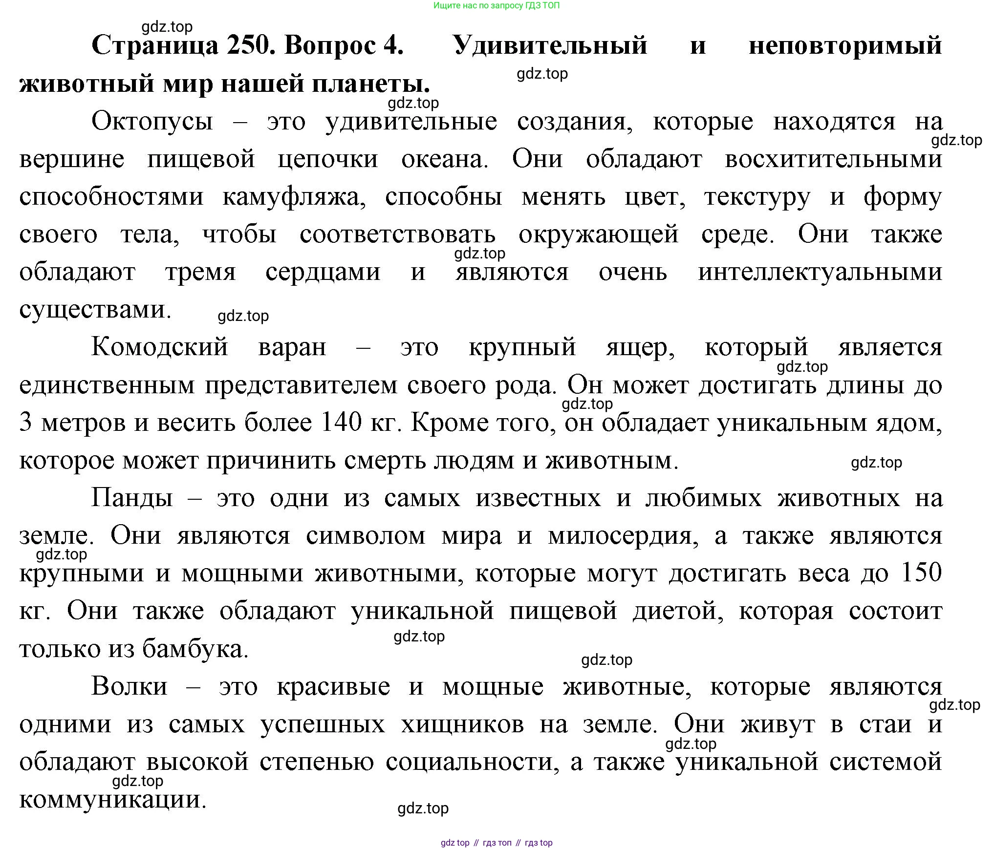 ГДЗ Биология, 8 класс Учебник, авторы: Пасечник Владимир Васильевич, Суматохин Сергей Витальевич, Гапонюк Зоя Георгиевна, издательство Просвещение, Москва, 2023, белого цвета, страница 250, номер 4, Решение