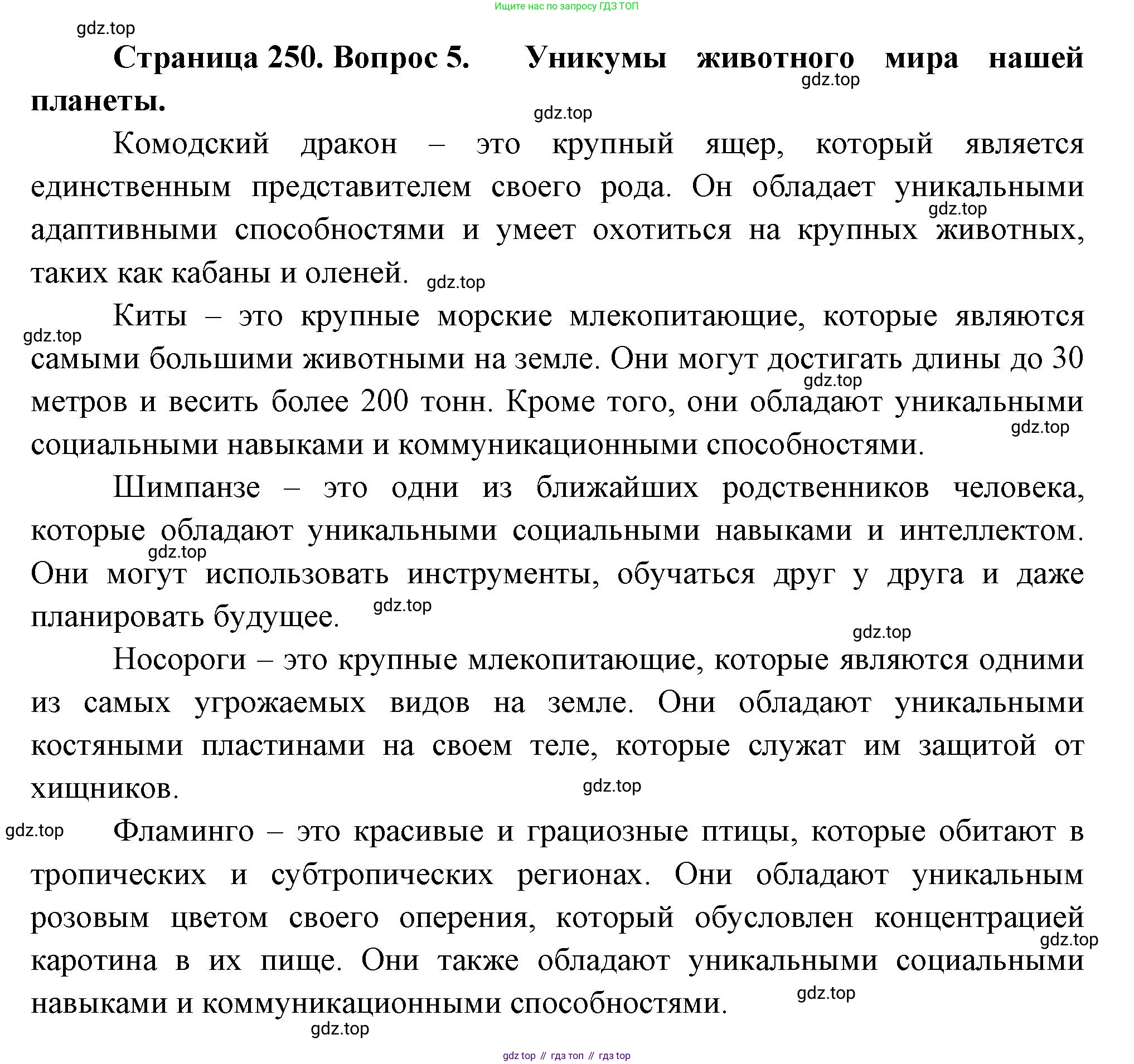 ГДЗ Биология, 8 класс Учебник, авторы: Пасечник Владимир Васильевич, Суматохин Сергей Витальевич, Гапонюк Зоя Георгиевна, издательство Просвещение, Москва, 2023, белого цвета, страница 250, номер 5, Решение