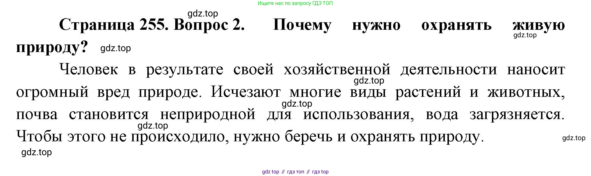 ГДЗ Биология, 8 класс Учебник, авторы: Пасечник Владимир Васильевич, Суматохин Сергей Витальевич, Гапонюк Зоя Георгиевна, издательство Просвещение, Москва, 2023, белого цвета, страница 255, номер 2, Решение