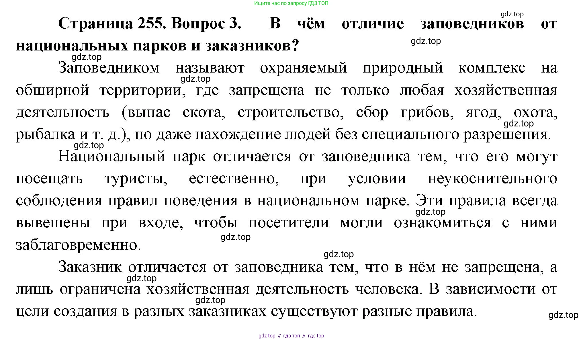 Биология, 8 класс Учебник, авторы: Пасечник Владимир Васильевич, Суматохин Сергей Витальевич, Гапонюк Зоя Георгиевна, издательство Просвещение, Москва, 2023, белого цвета, страница 255, номер 3, Решение