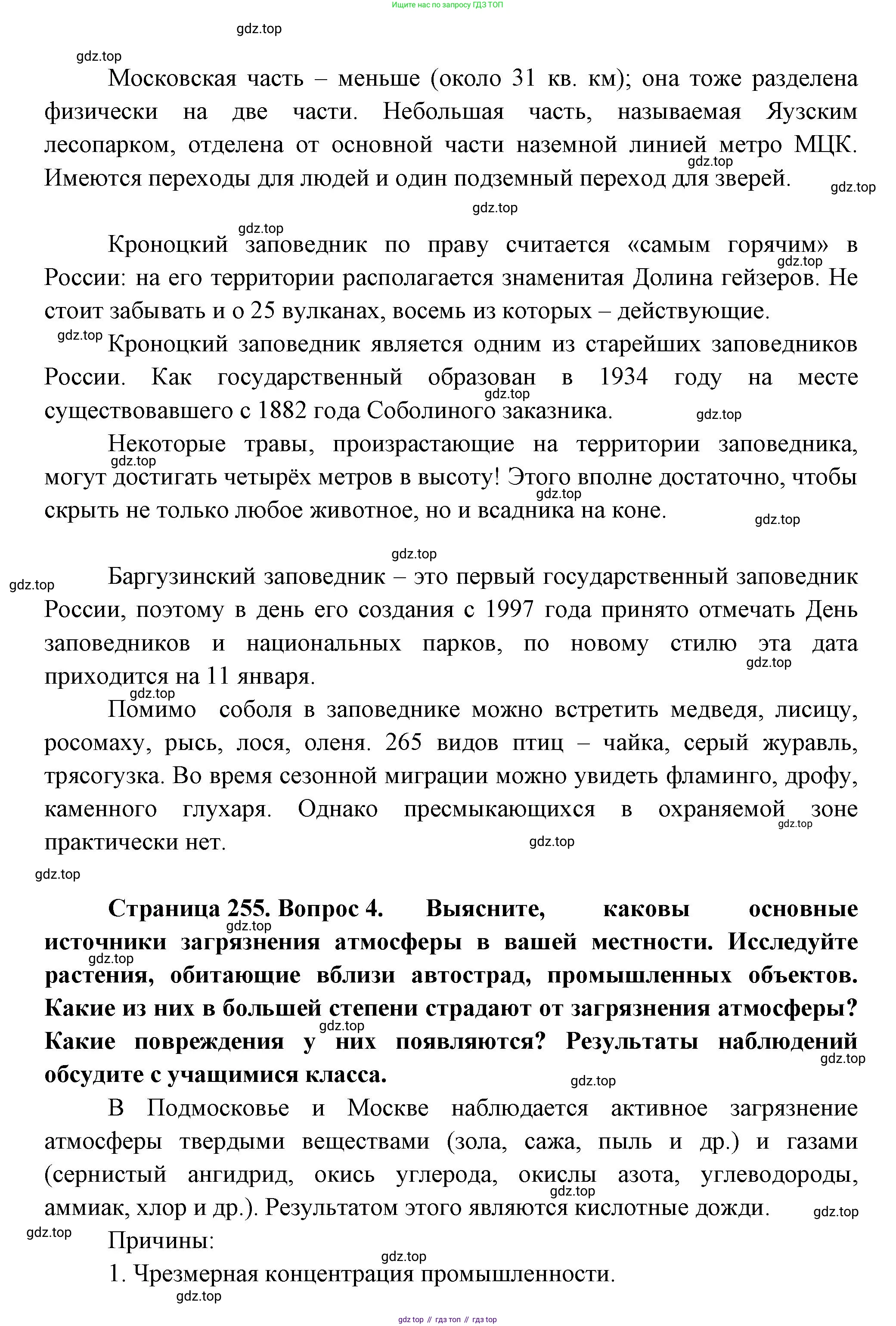 ГДЗ Биология, 8 класс Учебник, авторы: Пасечник Владимир Васильевич, Суматохин Сергей Витальевич, Гапонюк Зоя Георгиевна, издательство Просвещение, Москва, 2023, белого цвета, страница 255, Решение (продолжение 2)