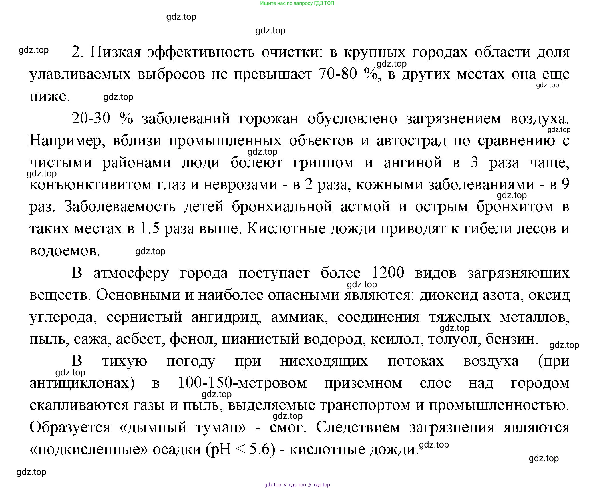 ГДЗ Биология, 8 класс Учебник, авторы: Пасечник Владимир Васильевич, Суматохин Сергей Витальевич, Гапонюк Зоя Георгиевна, издательство Просвещение, Москва, 2023, белого цвета, страница 255, Решение (продолжение 3)