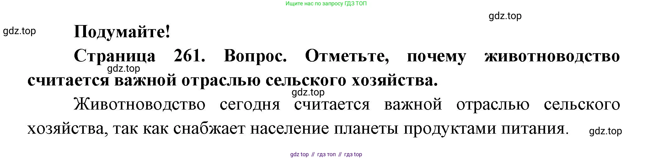 Биология, 8 класс Учебник, авторы: Пасечник Владимир Васильевич, Суматохин Сергей Витальевич, Гапонюк Зоя Георгиевна, издательство Просвещение, Москва, 2023, белого цвета, страница 261, Решение