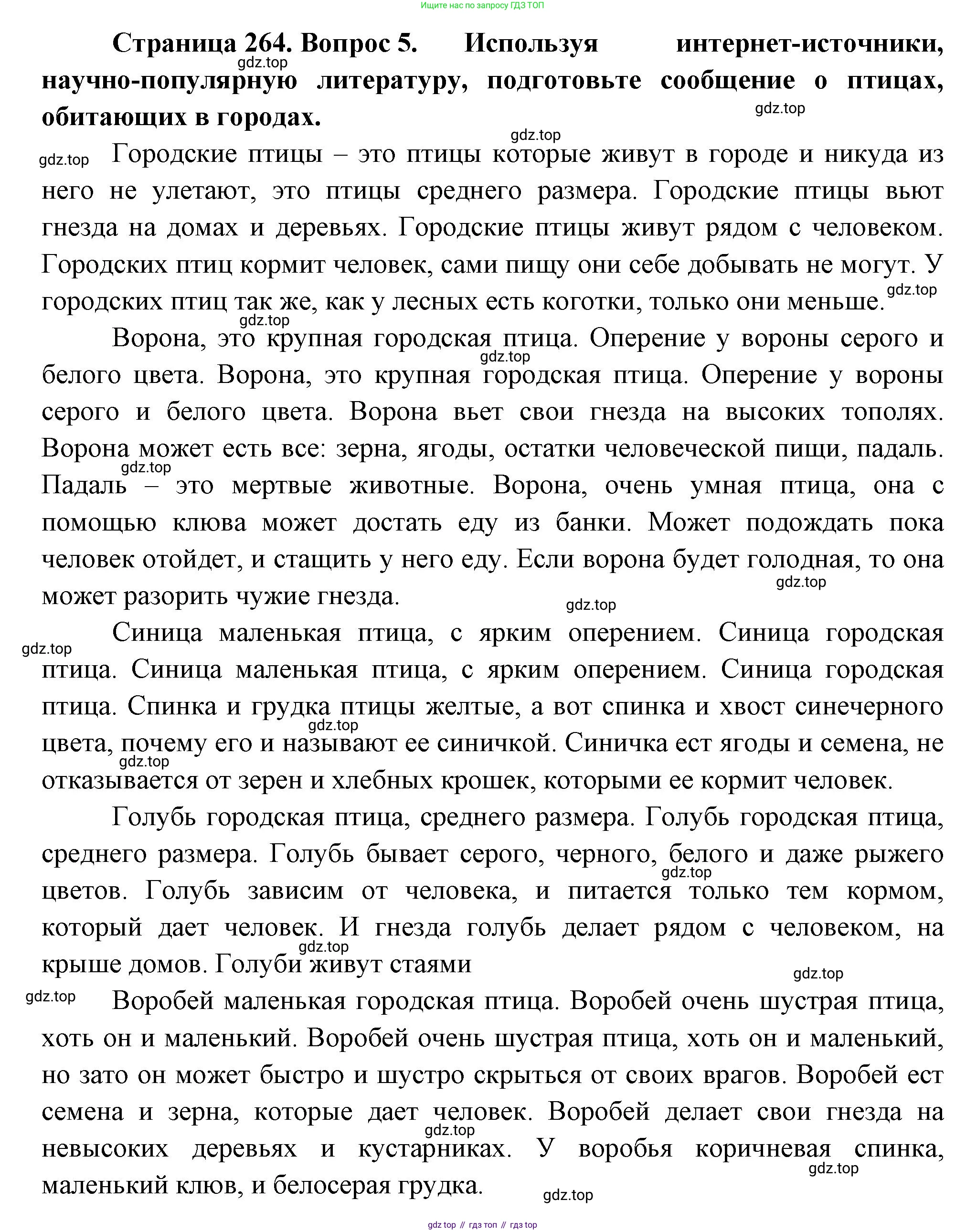 ГДЗ Биология, 8 класс Учебник, авторы: Пасечник Владимир Васильевич, Суматохин Сергей Витальевич, Гапонюк Зоя Георгиевна, издательство Просвещение, Москва, 2023, белого цвета, страница 264, номер 5, Решение