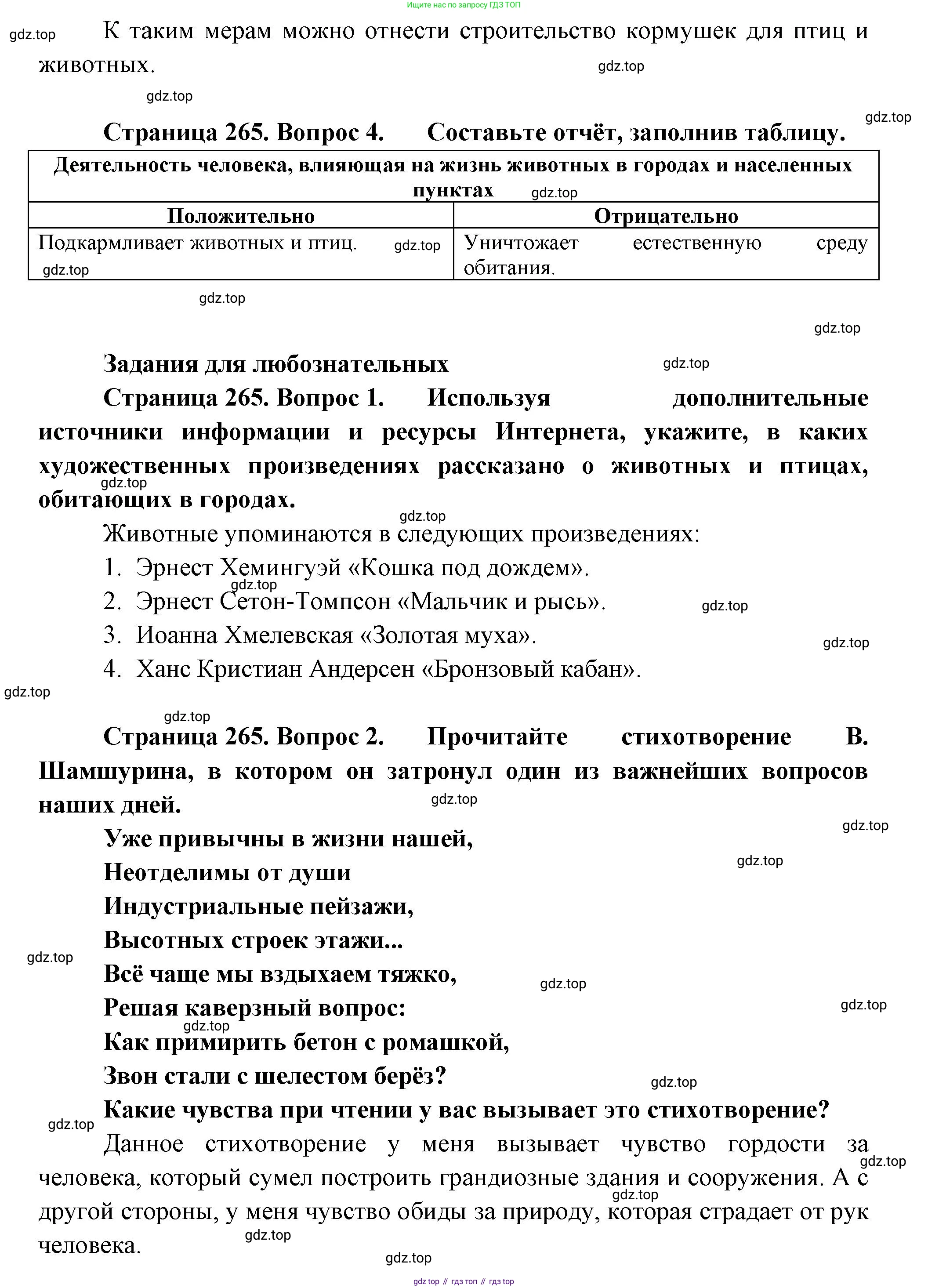 Биология, 8 класс Учебник, авторы: Пасечник Владимир Васильевич, Суматохин Сергей Витальевич, Гапонюк Зоя Георгиевна, издательство Просвещение, Москва, 2023, белого цвета, страница 265, Решение (продолжение 2)