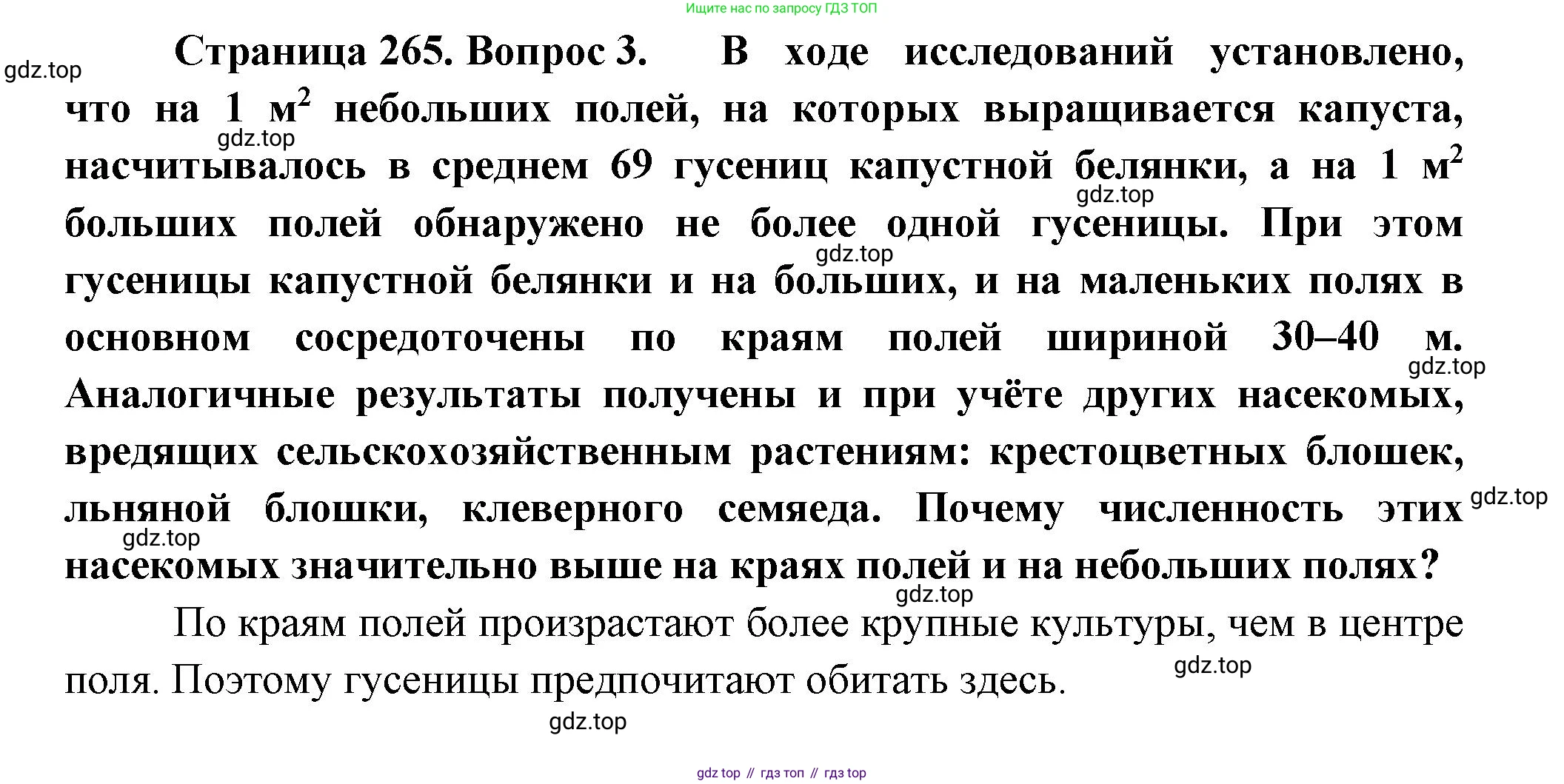 Биология, 8 класс Учебник, авторы: Пасечник Владимир Васильевич, Суматохин Сергей Витальевич, Гапонюк Зоя Георгиевна, издательство Просвещение, Москва, 2023, белого цвета, страница 265, Решение (продолжение 3)