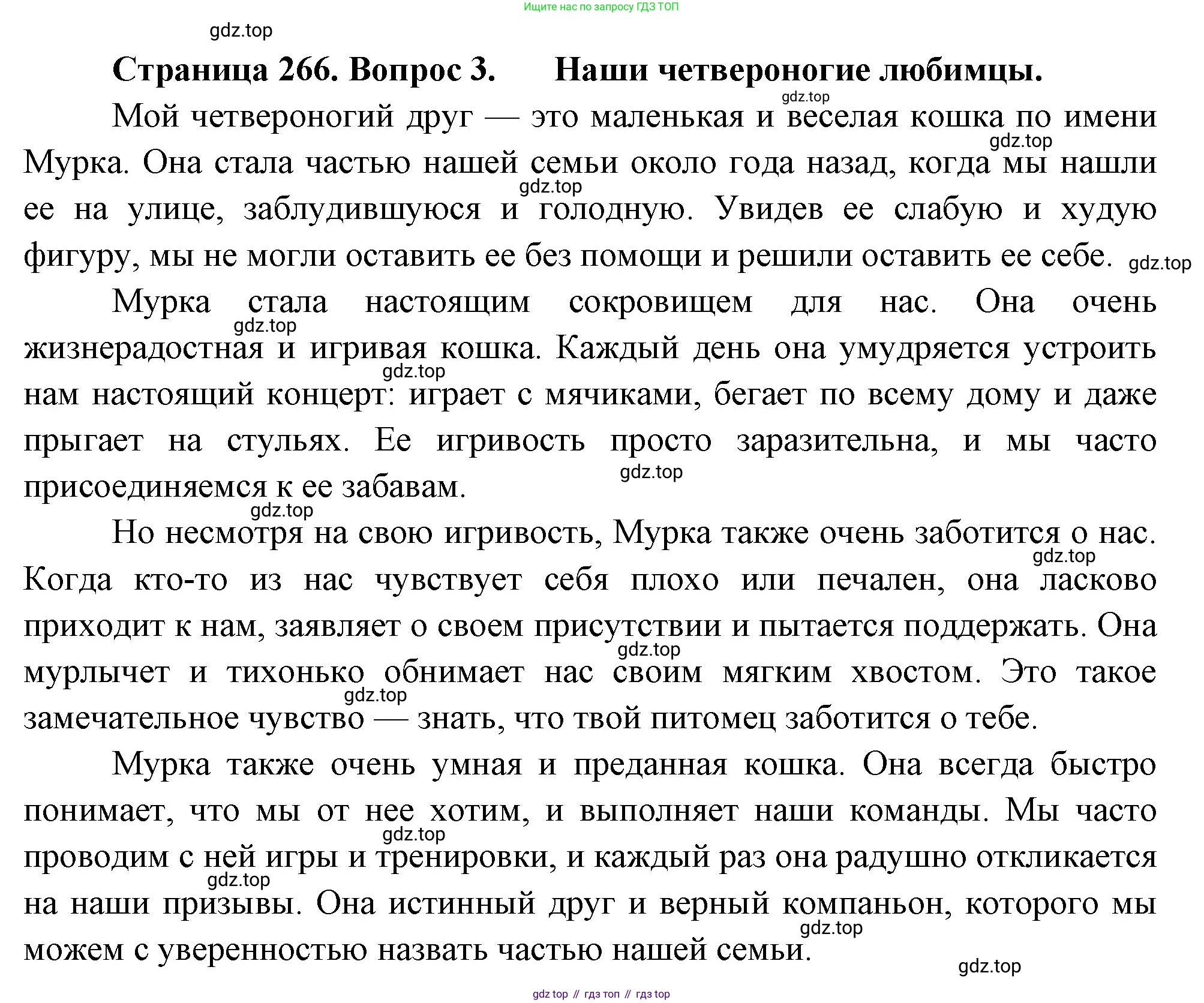 ГДЗ Биология, 8 класс Учебник, авторы: Пасечник Владимир Васильевич, Суматохин Сергей Витальевич, Гапонюк Зоя Георгиевна, издательство Просвещение, Москва, 2023, белого цвета, страница 266, номер 3, Решение