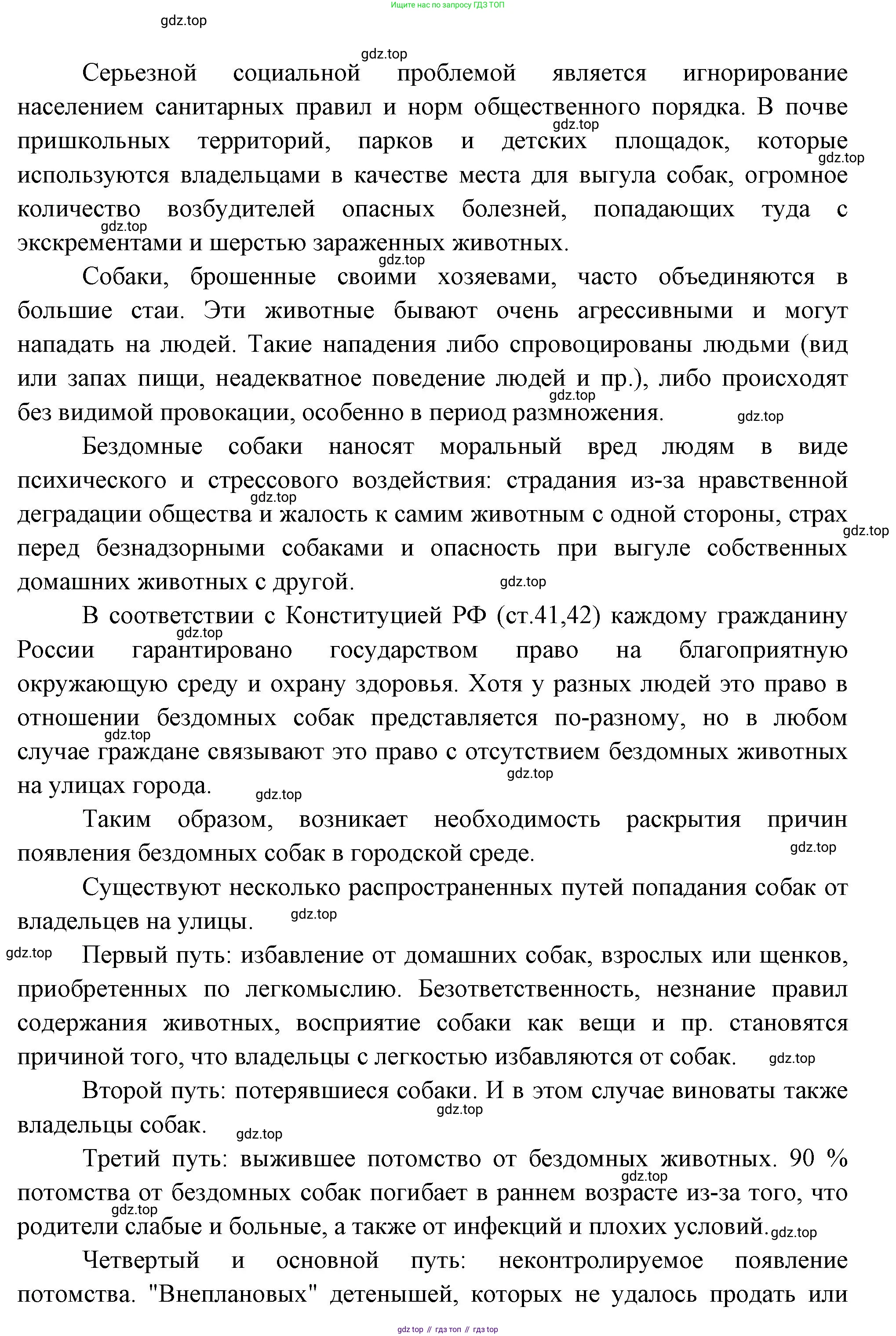 ГДЗ Биология, 8 класс Учебник, авторы: Пасечник Владимир Васильевич, Суматохин Сергей Витальевич, Гапонюк Зоя Георгиевна, издательство Просвещение, Москва, 2023, белого цвета, страница 266, номер 4, Решение (продолжение 2)