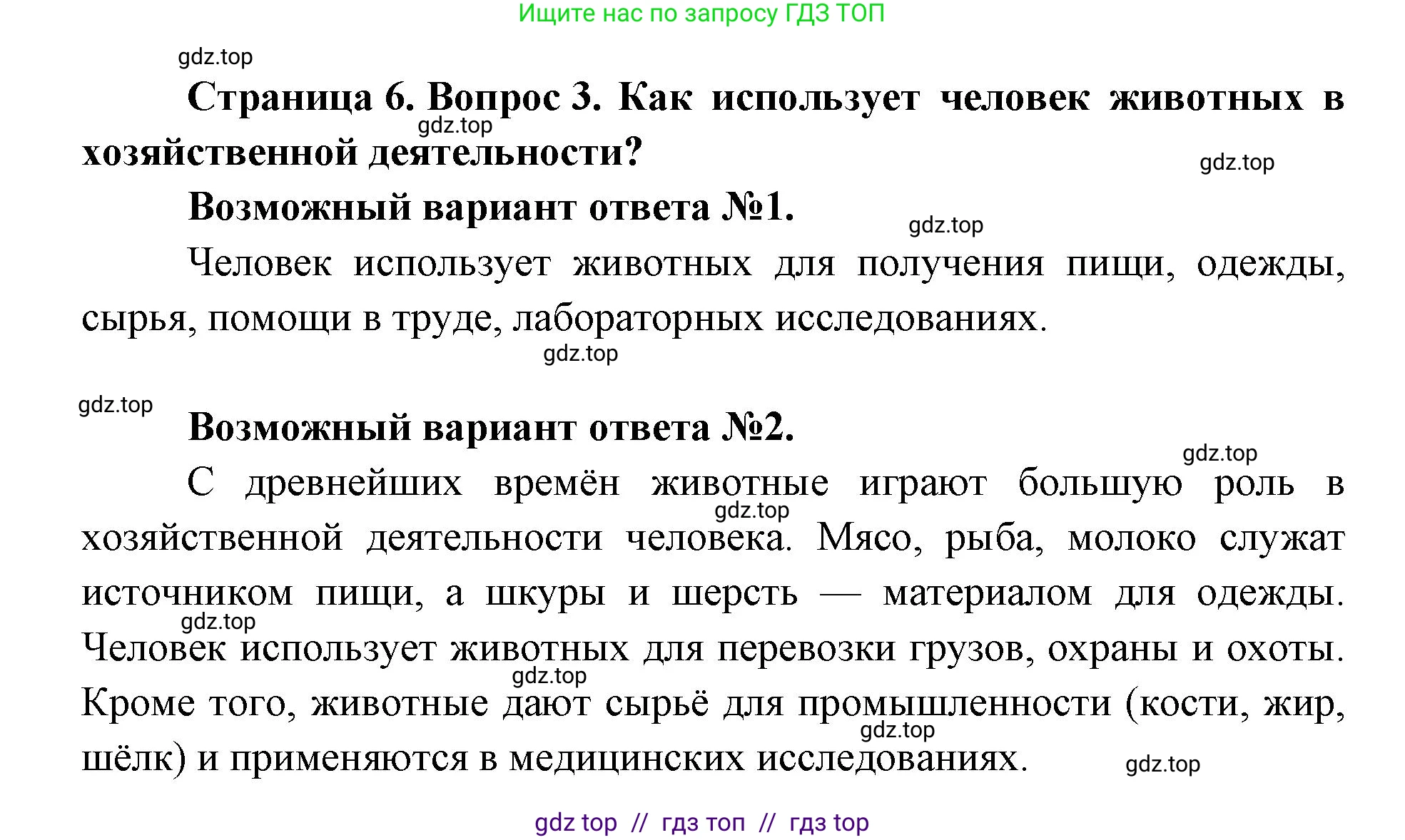 Биология, 8 класс Учебник, авторы: Пасечник Владимир Васильевич, Суматохин Сергей Витальевич, Гапонюк Зоя Георгиевна, издательство Просвещение, Москва, 2023, белого цвета, страница 6, номер 3, Решение 2