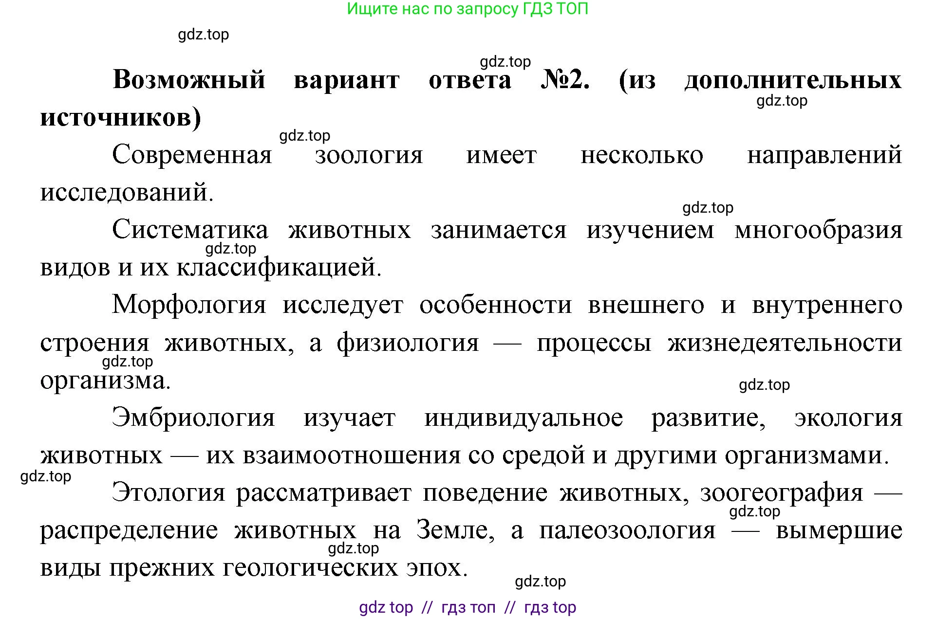 Биология, 8 класс Учебник, авторы: Пасечник Владимир Васильевич, Суматохин Сергей Витальевич, Гапонюк Зоя Георгиевна, издательство Просвещение, Москва, 2023, белого цвета, страница 9, номер 2, Решение 2 (продолжение 2)