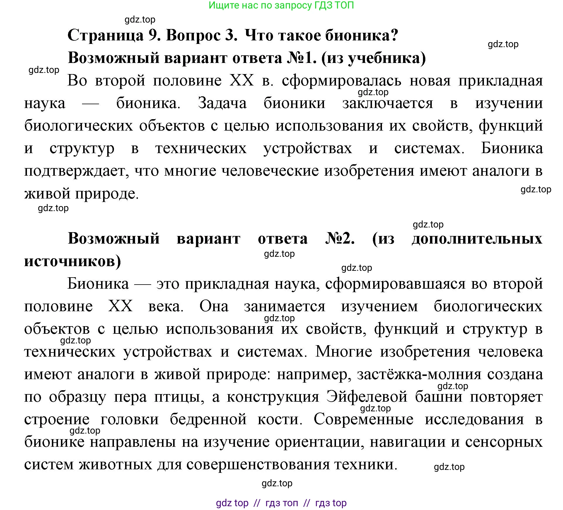 Биология, 8 класс Учебник, авторы: Пасечник Владимир Васильевич, Суматохин Сергей Витальевич, Гапонюк Зоя Георгиевна, издательство Просвещение, Москва, 2023, белого цвета, страница 9, номер 3, Решение 2