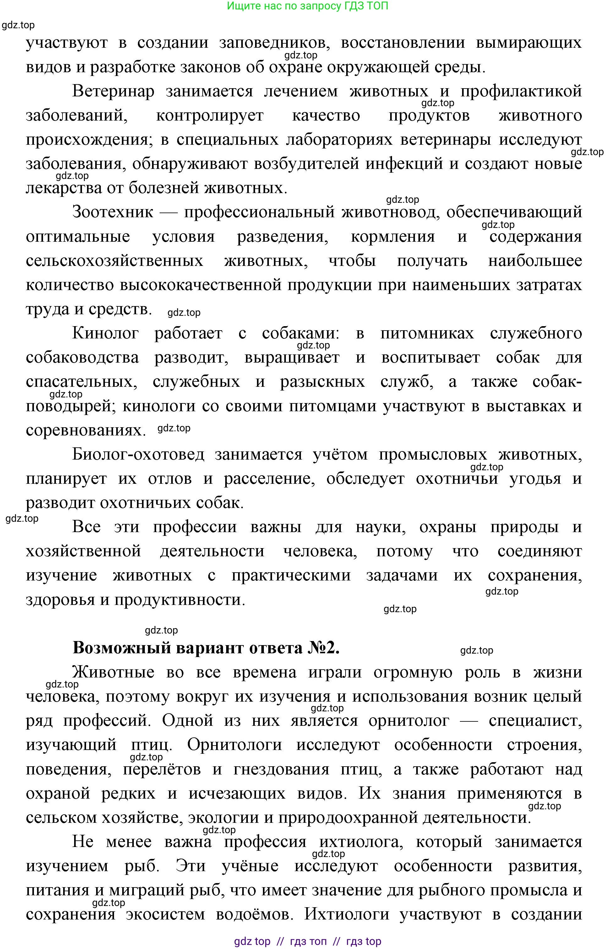 Биология, 8 класс Учебник, авторы: Пасечник Владимир Васильевич, Суматохин Сергей Витальевич, Гапонюк Зоя Георгиевна, издательство Просвещение, Москва, 2023, белого цвета, страница 9, номер 5, Решение 2 (продолжение 2)