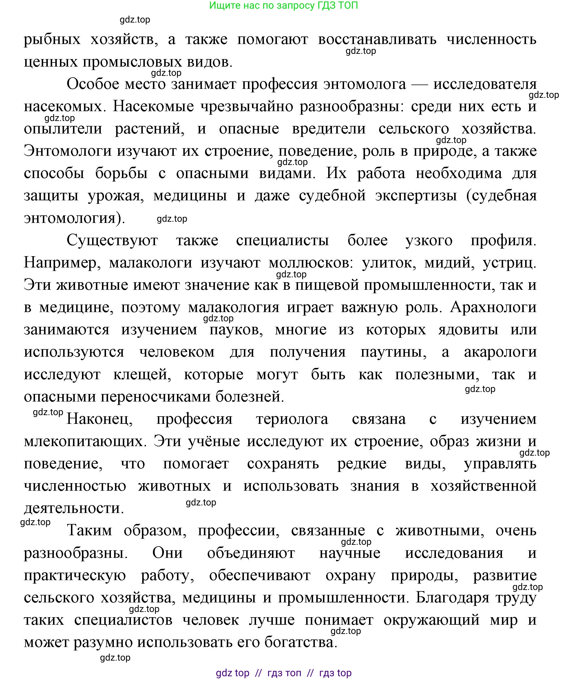 Биология, 8 класс Учебник, авторы: Пасечник Владимир Васильевич, Суматохин Сергей Витальевич, Гапонюк Зоя Георгиевна, издательство Просвещение, Москва, 2023, белого цвета, страница 9, номер 5, Решение 2 (продолжение 3)