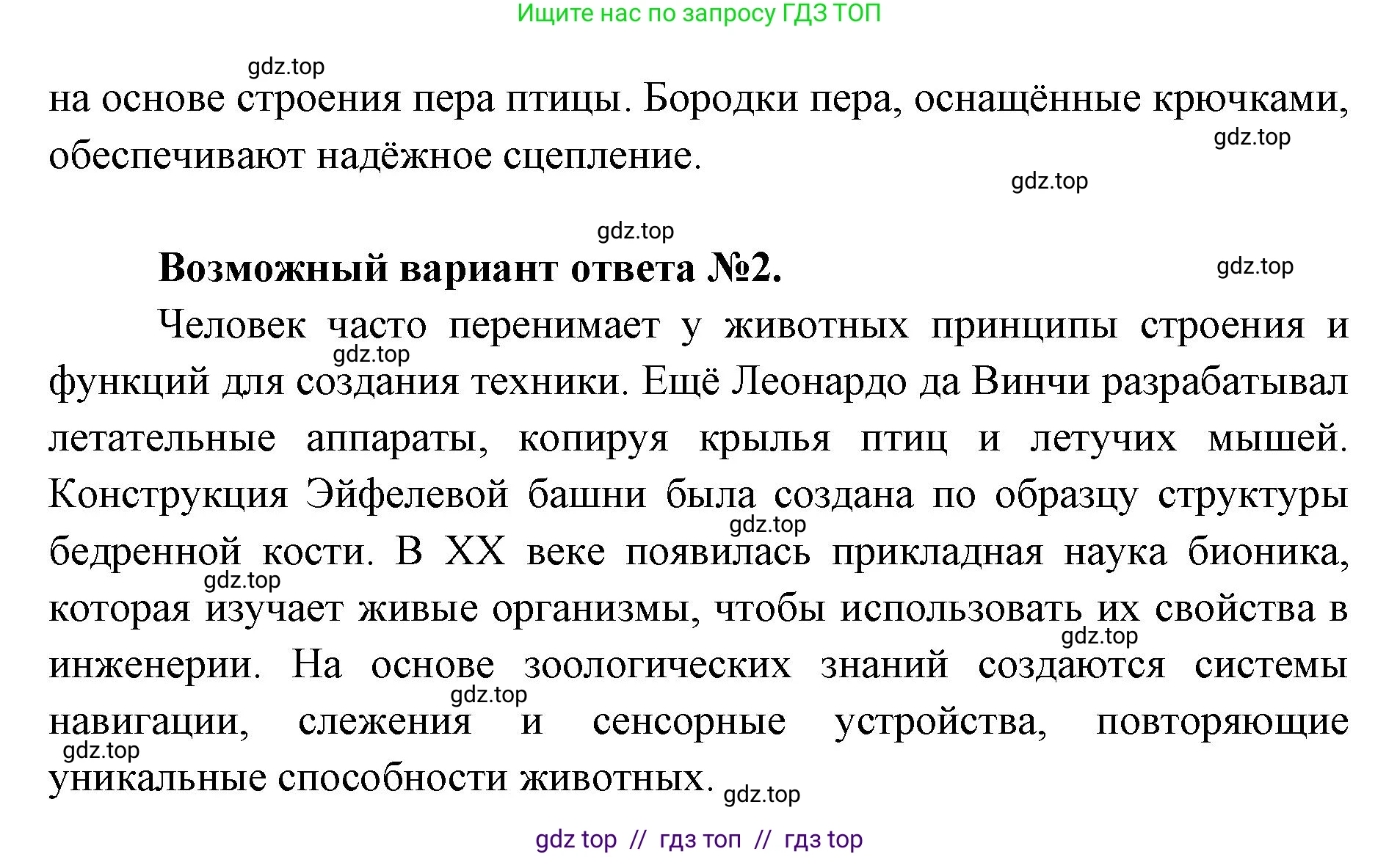 Биология, 8 класс Учебник, авторы: Пасечник Владимир Васильевич, Суматохин Сергей Витальевич, Гапонюк Зоя Георгиевна, издательство Просвещение, Москва, 2023, белого цвета, страница 9, Решение 2 (продолжение 2)