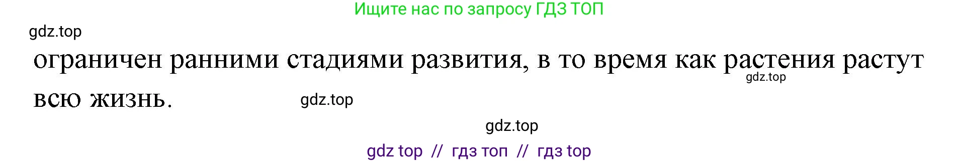 Биология, 8 класс Учебник, авторы: Пасечник Владимир Васильевич, Суматохин Сергей Витальевич, Гапонюк Зоя Георгиевна, издательство Просвещение, Москва, 2023, белого цвета, страница 10, номер 2, Решение 2 (продолжение 2)
